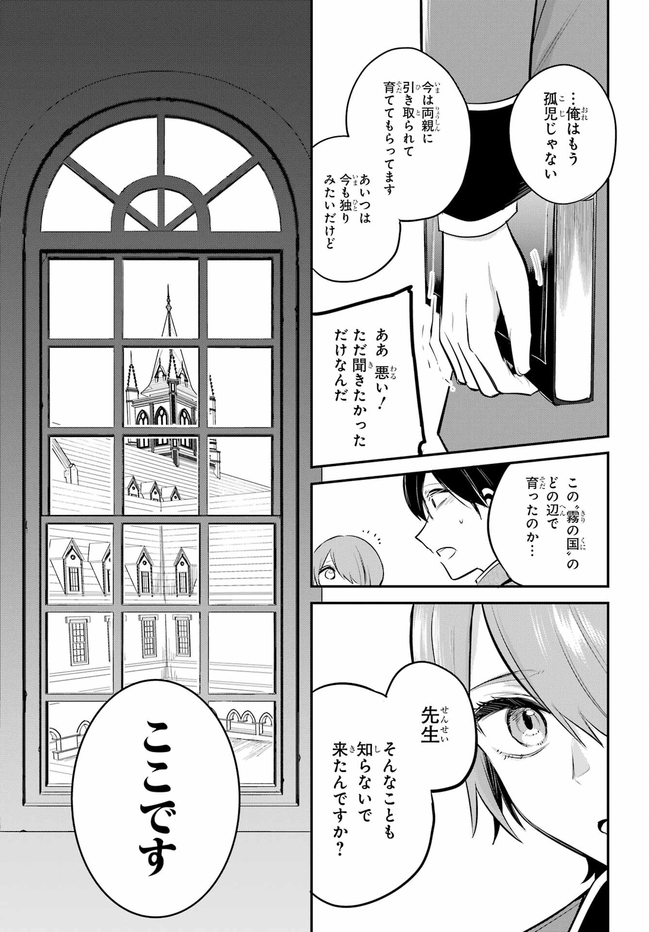 Soshite Akuma wa Seigi wo Kataru Chapter 7.1 page 17 - nihonkuni.com