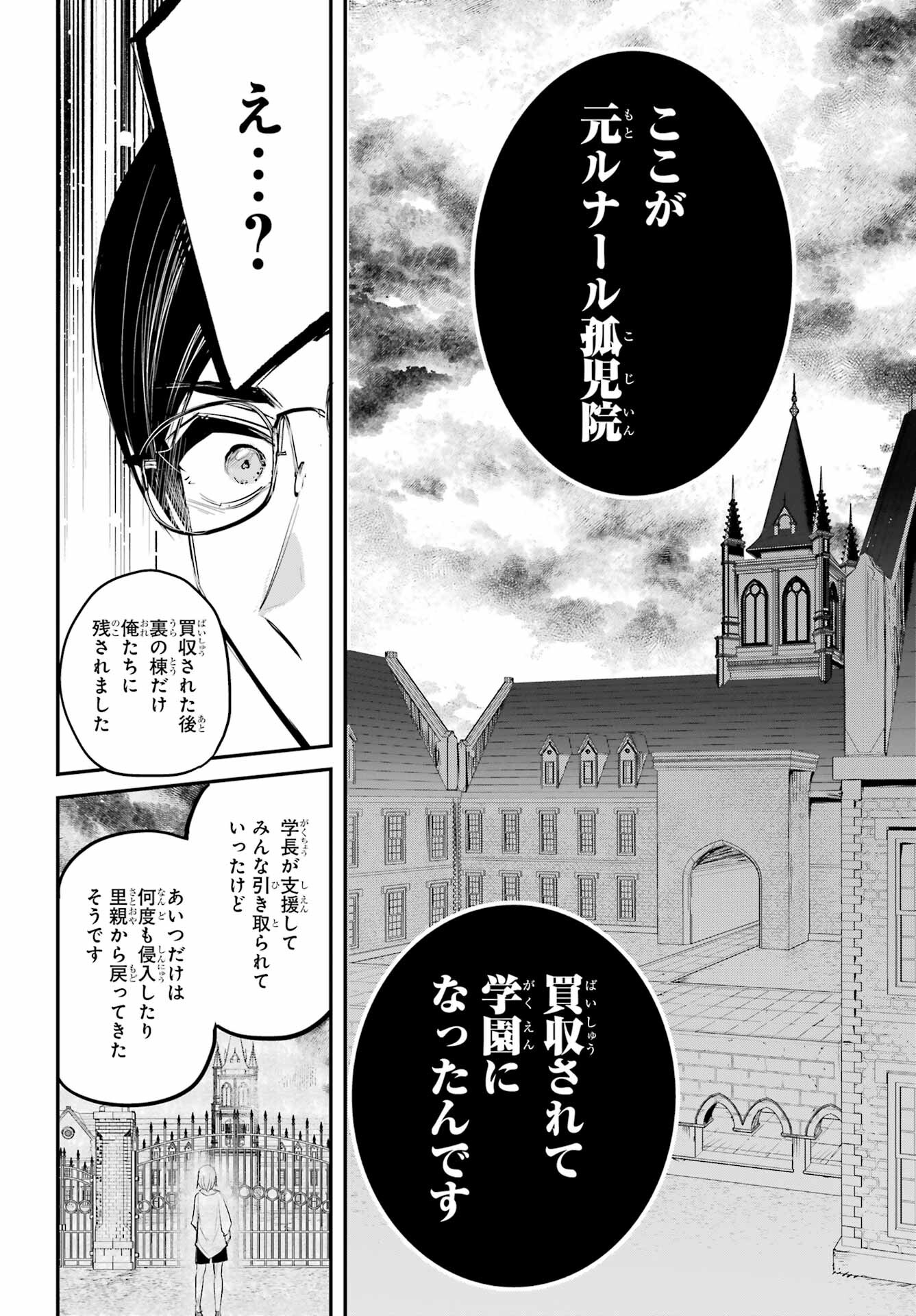 Soshite Akuma wa Seigi wo Kataru Chapter 7.1 page 18 - nihonkuni.com