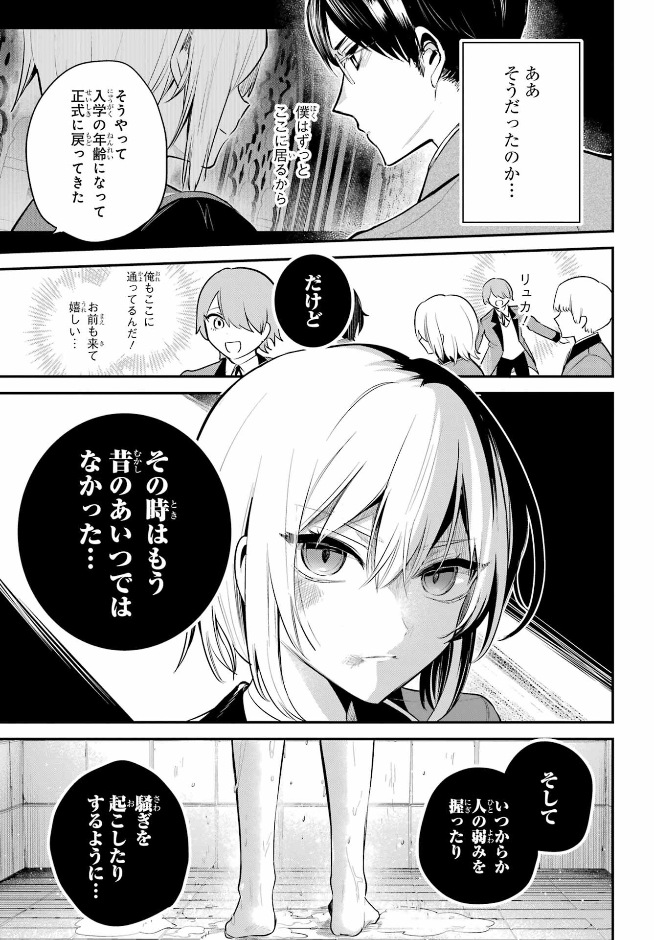 Soshite Akuma wa Seigi wo Kataru Chapter 7.1 page 19 - nihonkuni.com