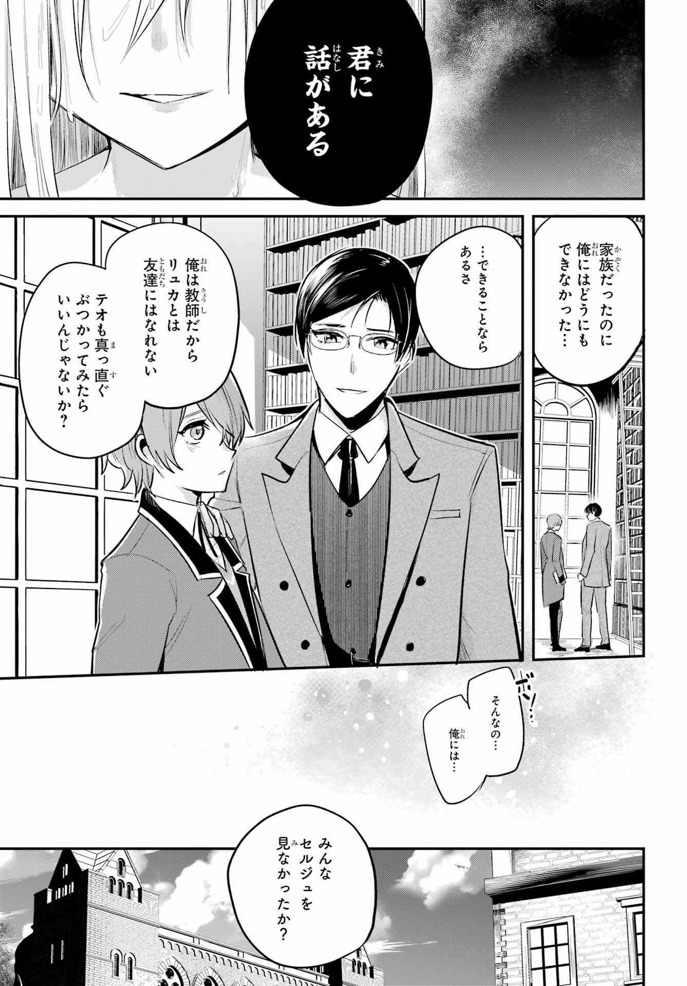 Soshite Akuma wa Seigi wo Kataru Chapter 7.1 page 21 - nihonkuni.com