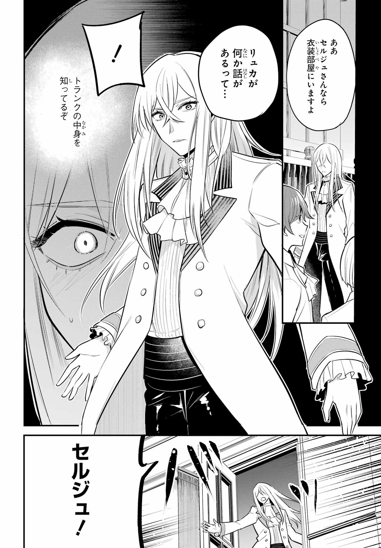 Soshite Akuma wa Seigi wo Kataru Chapter 7.1 page 22 - nihonkuni.com