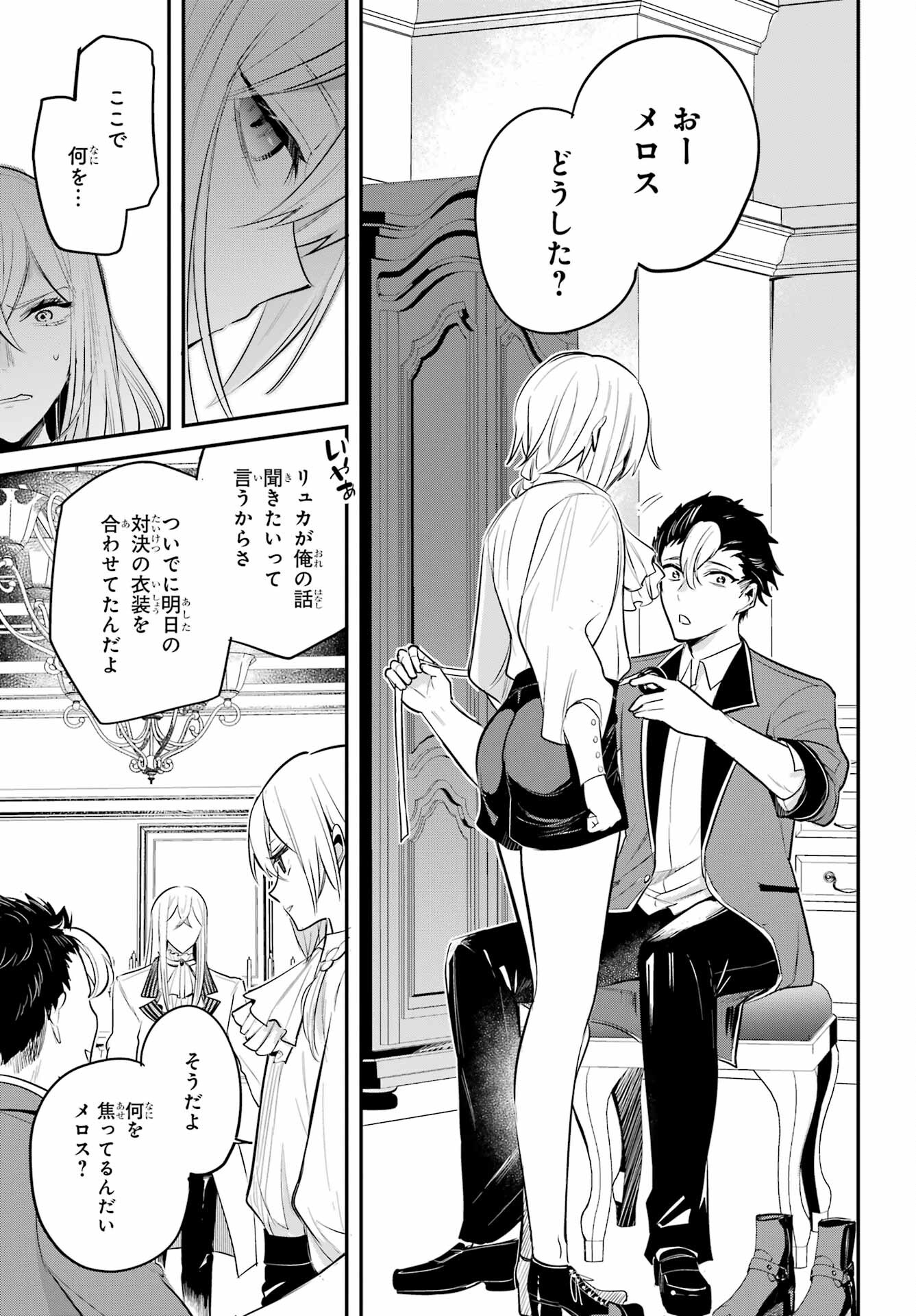 Soshite Akuma wa Seigi wo Kataru Chapter 7.1 page 23 - nihonkuni.com