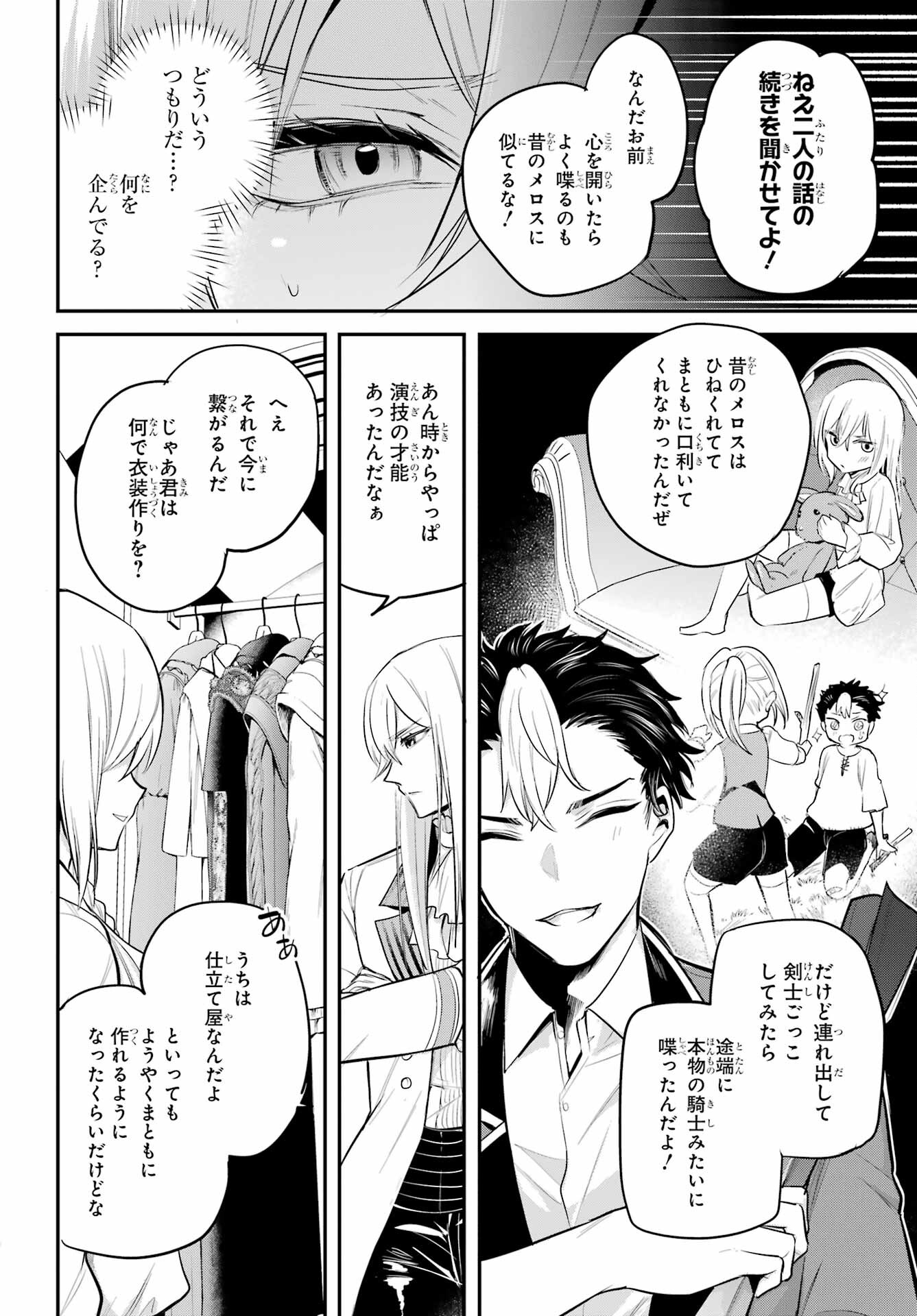 Soshite Akuma wa Seigi wo Kataru Chapter 7.1 page 24 - nihonkuni.com
