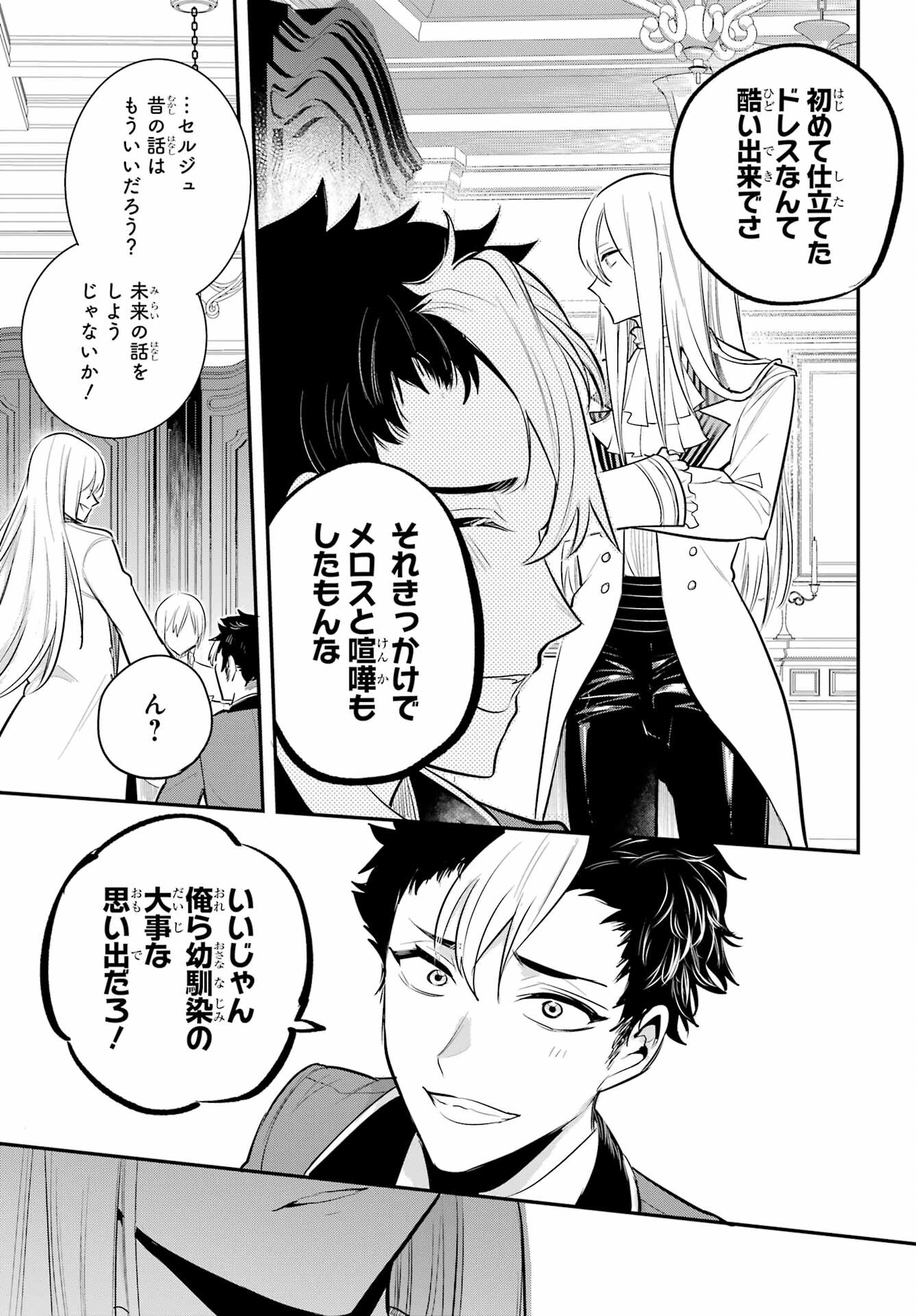 Soshite Akuma wa Seigi wo Kataru Chapter 7.1 page 25 - nihonkuni.com