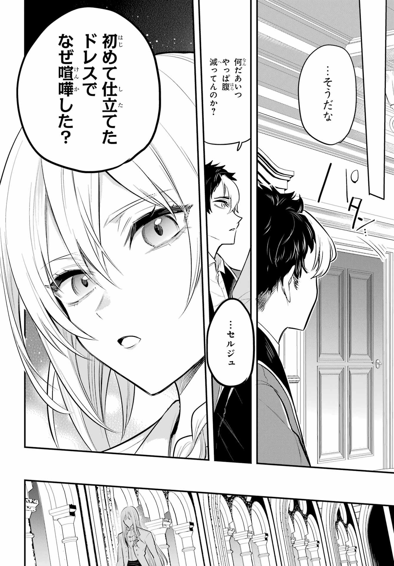 Soshite Akuma wa Seigi wo Kataru Chapter 7.1 page 26 - nihonkuni.com