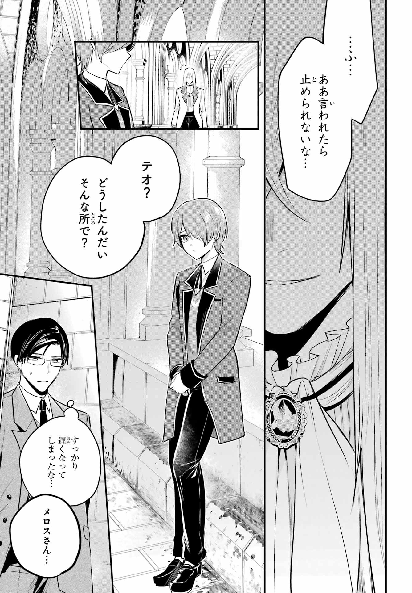 Soshite Akuma wa Seigi wo Kataru Chapter 7.1 page 27 - nihonkuni.com