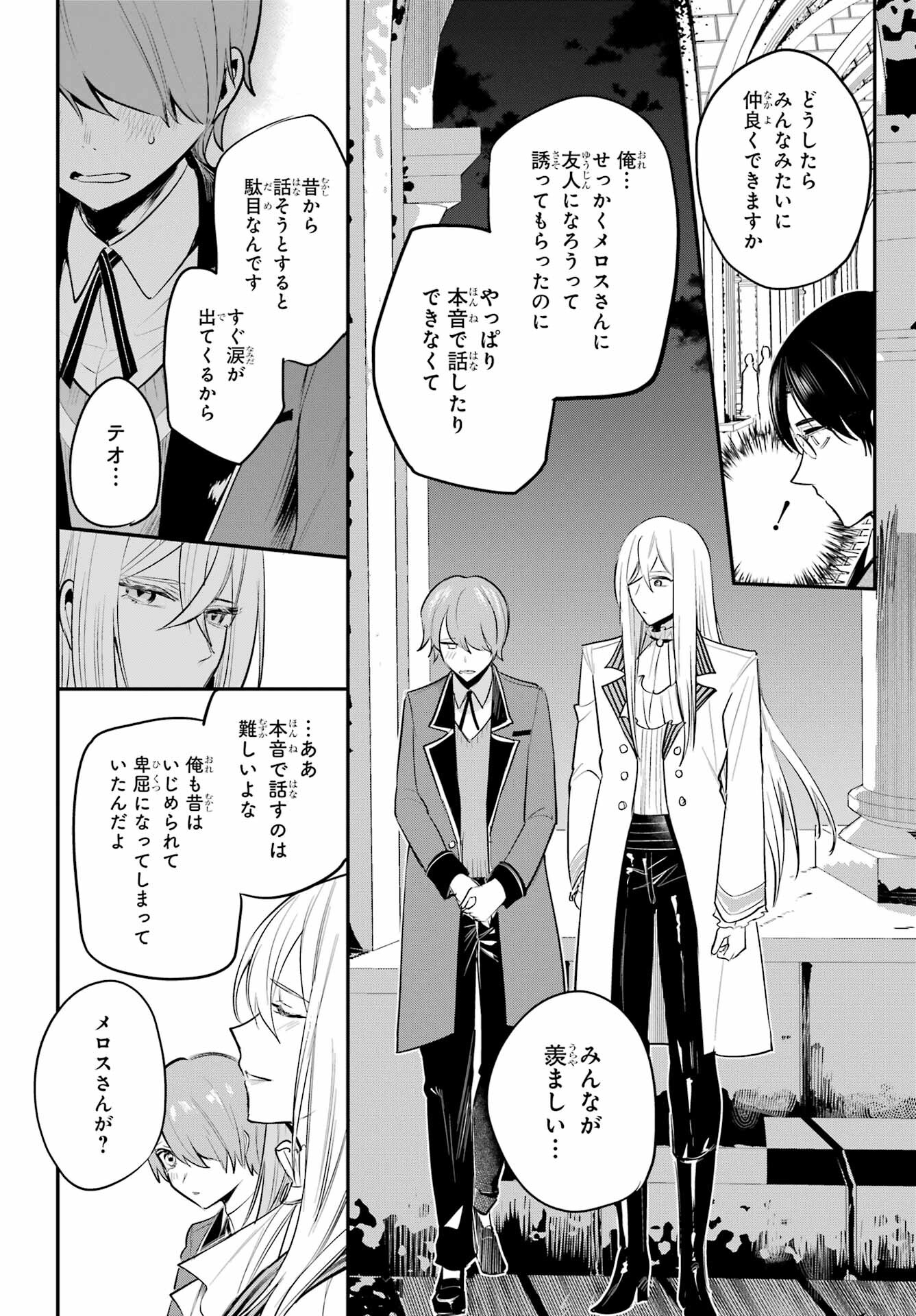 Soshite Akuma wa Seigi wo Kataru Chapter 7.1 page 28 - nihonkuni.com