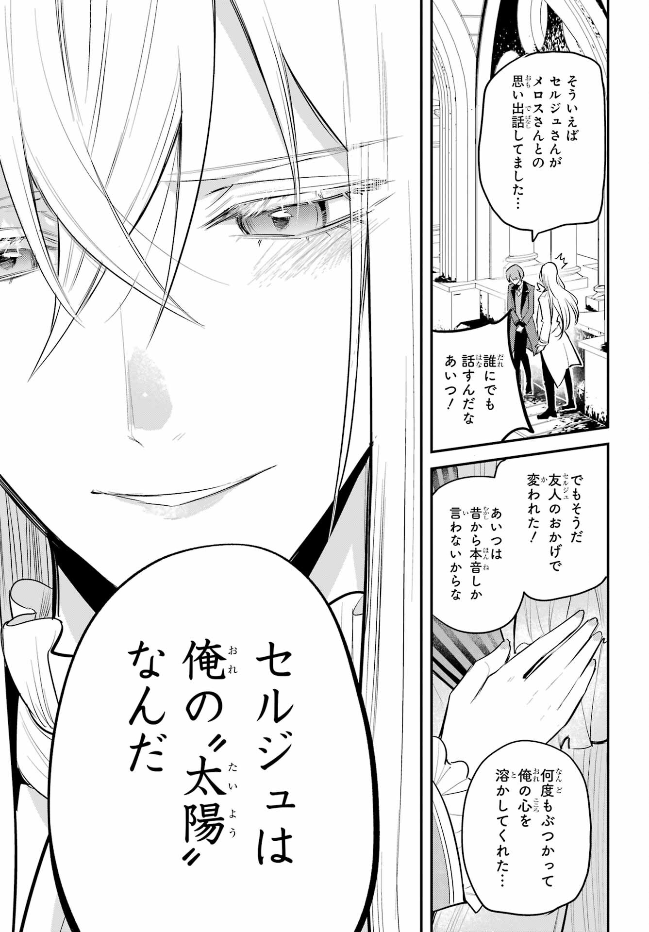 Soshite Akuma wa Seigi wo Kataru Chapter 7.1 page 29 - nihonkuni.com