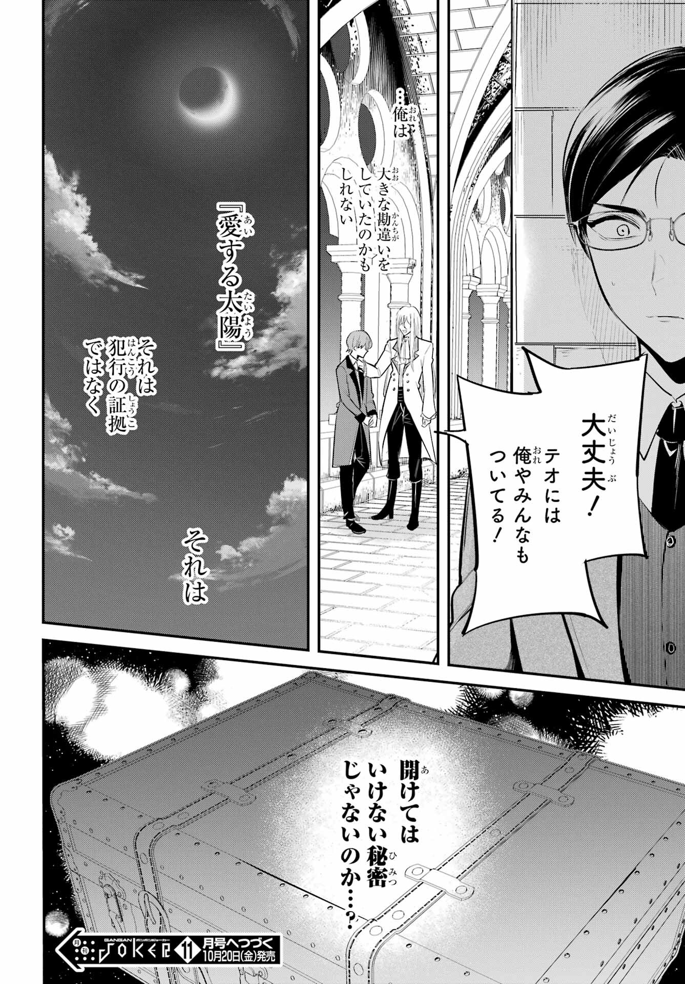 Soshite Akuma wa Seigi wo Kataru Chapter 7.1 page 30 - nihonkuni.com