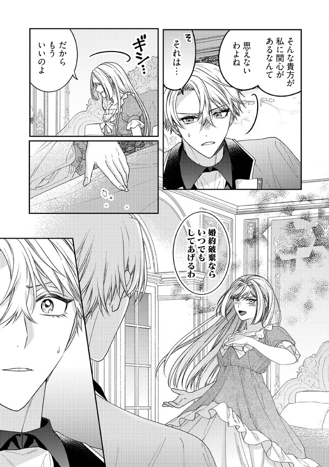 BYOUJAKU NA AKUYAKU REIJOU DESU GA, KONYAKUSHA GA KAHOGO SUGITE NIGEDASHITAI (WATASHITACHI KENEN NO NAKA DESHITA YO NE!?) Chapter 5.3 - Page 3