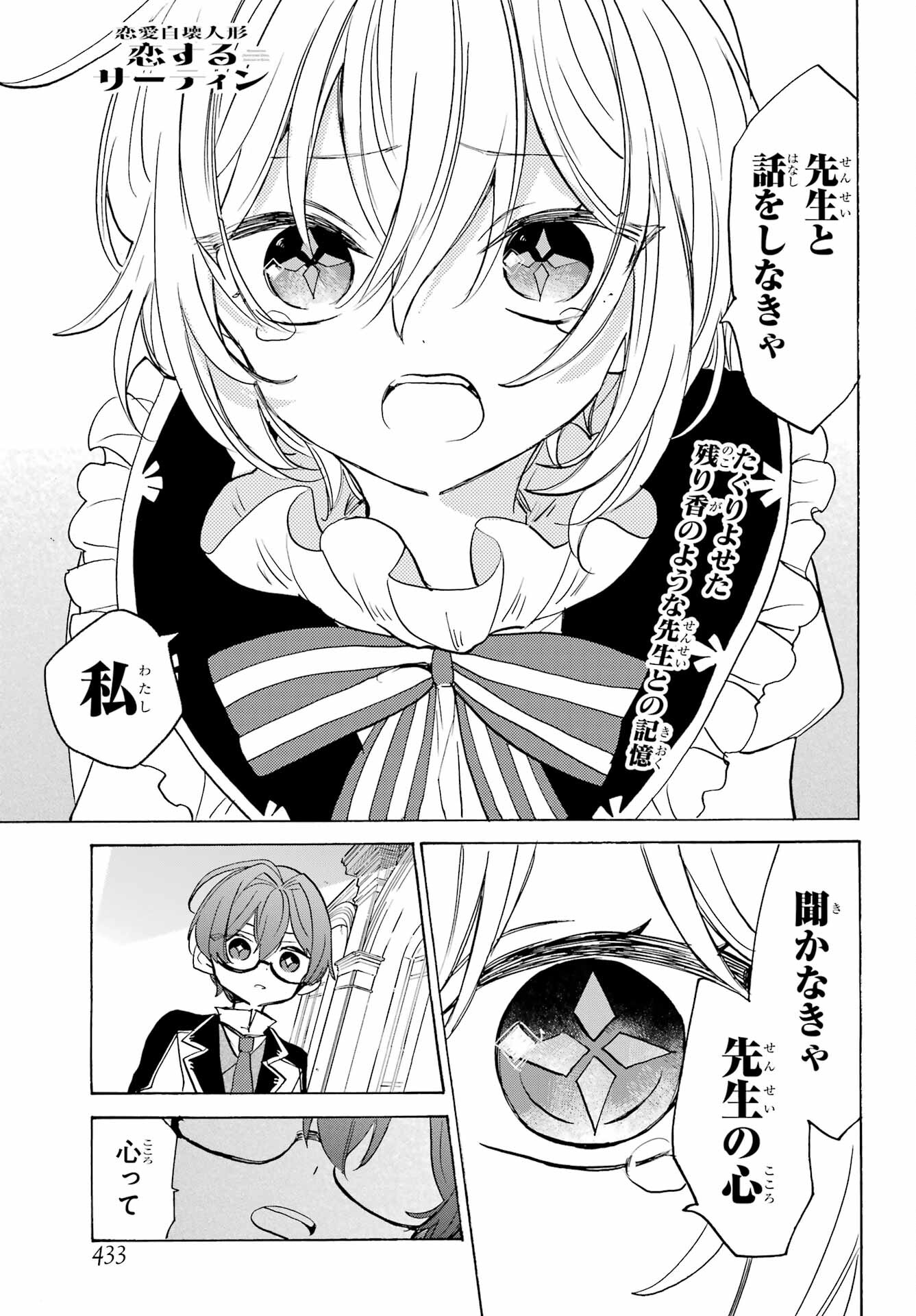 Romancing Apoptosis Dool: Sartain In Love Chapter 24 page 1 - nihonkuni.com