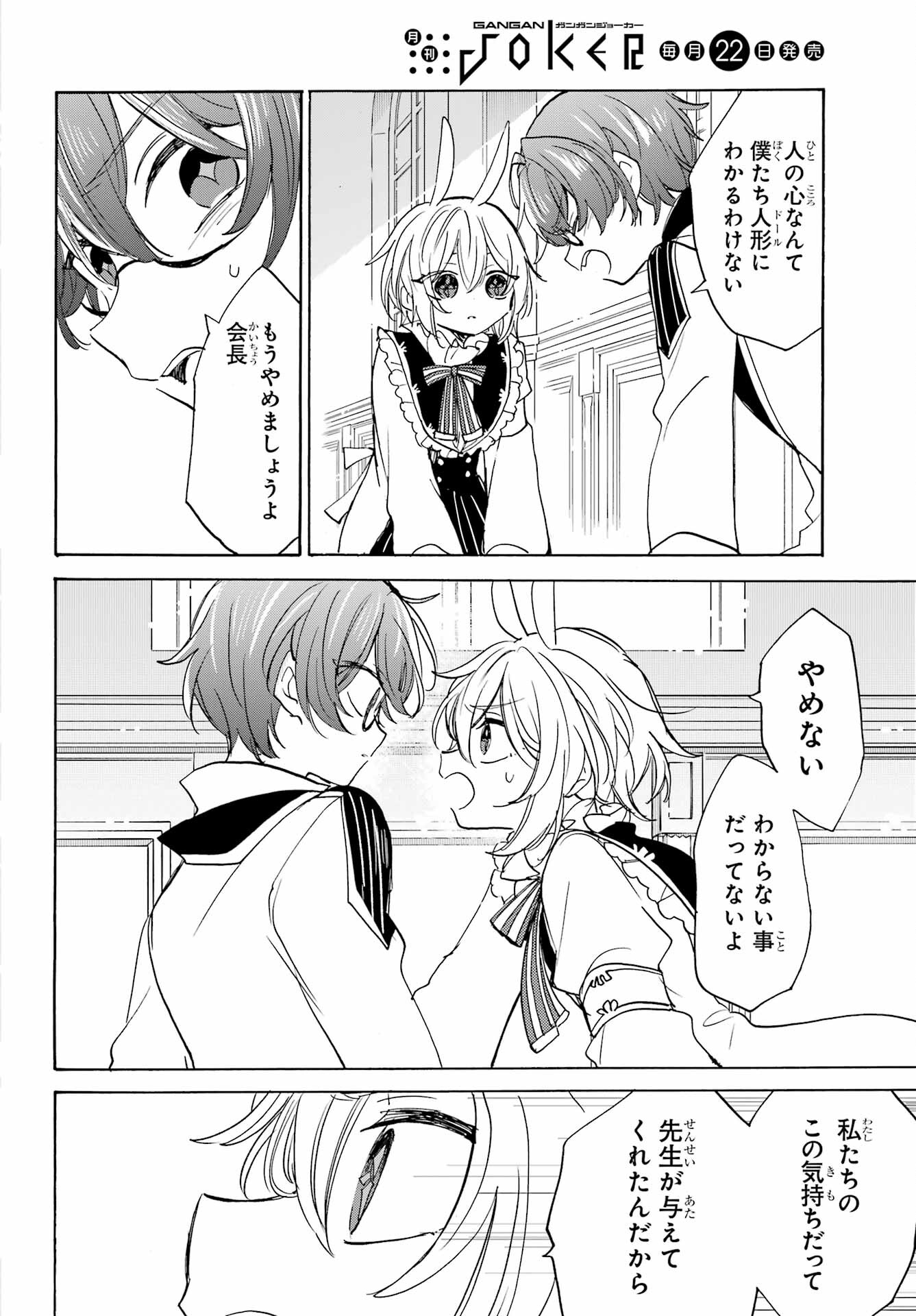 Romancing Apoptosis Dool: Sartain In Love Chapter 24 page 2 - nihonkuni.com