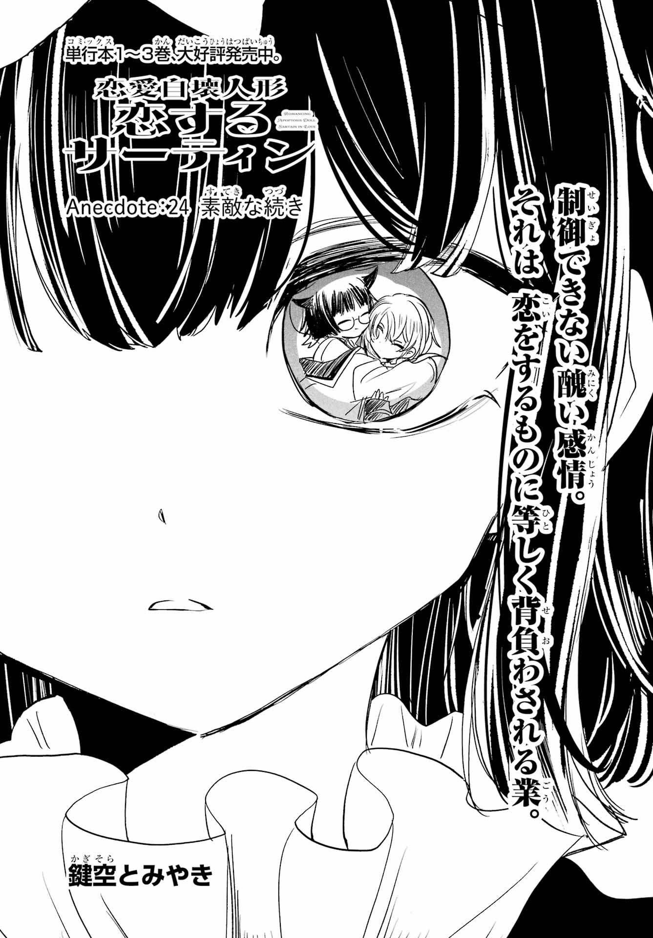 Romancing Apoptosis Dool: Sartain In Love Chapter 24 page 3 - nihonkuni.com