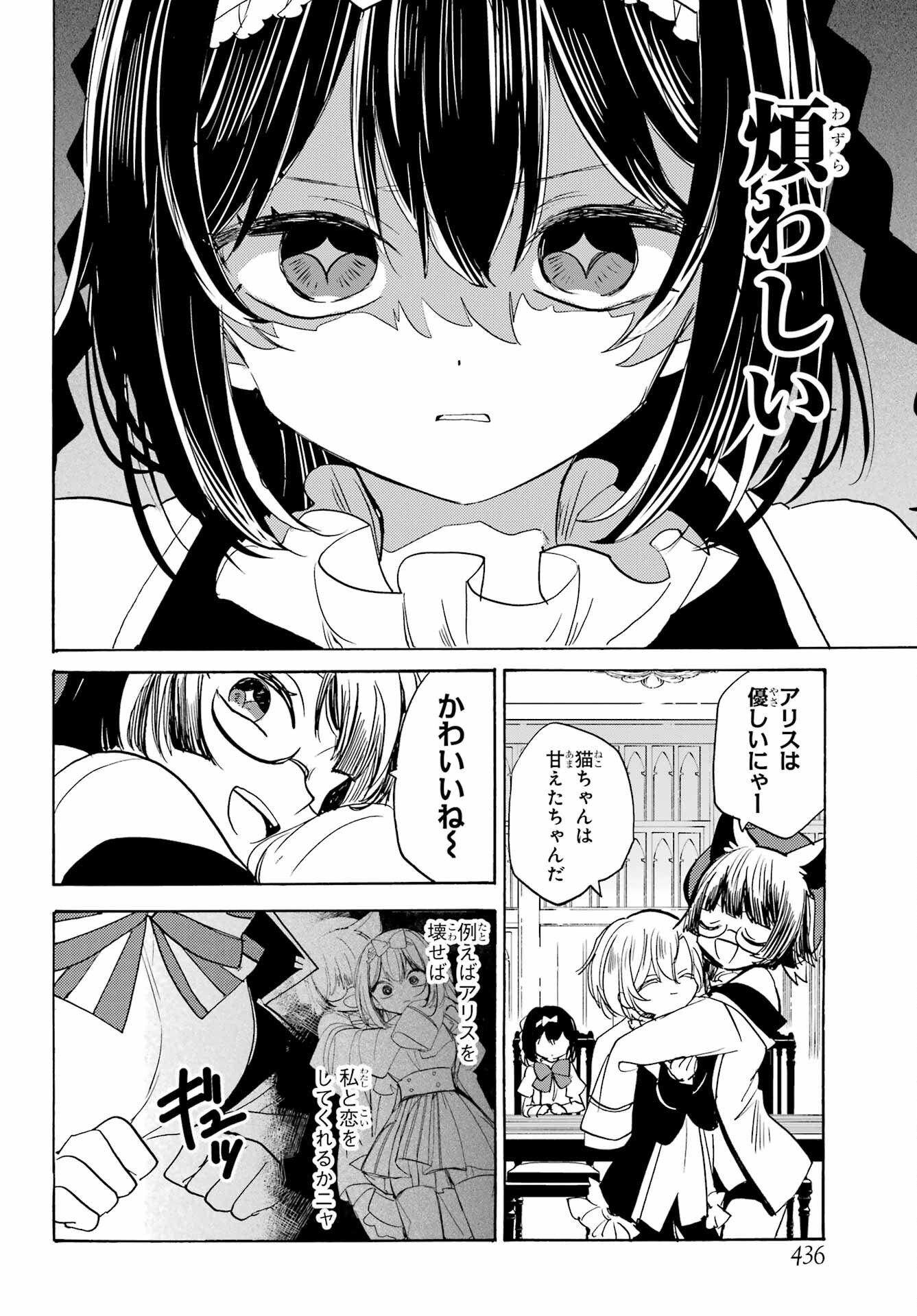 Romancing Apoptosis Dool: Sartain In Love Chapter 24 page 4 - nihonkuni.com