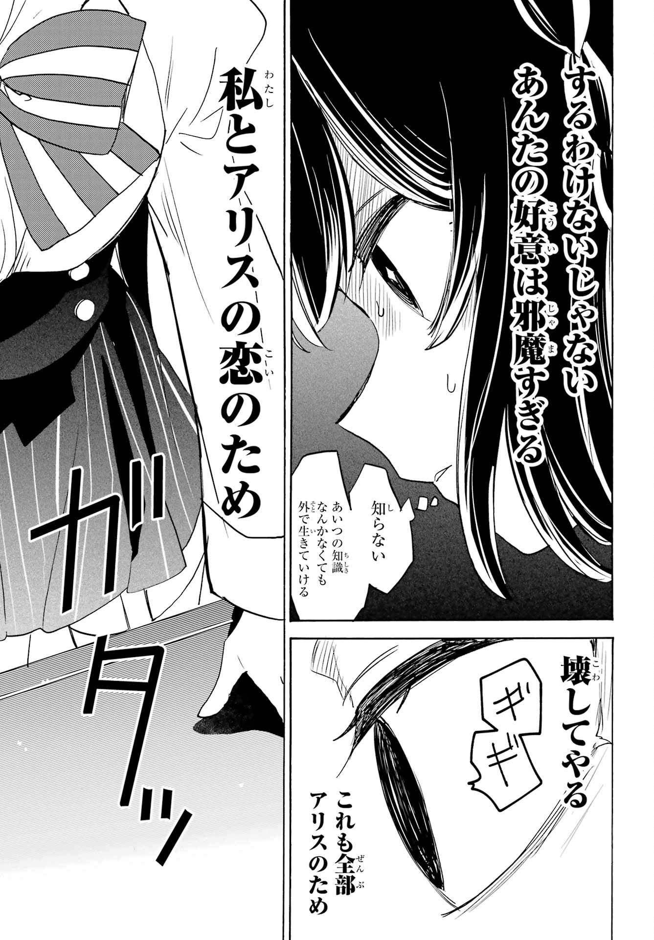 Romancing Apoptosis Dool: Sartain In Love Chapter 24 page 5 - nihonkuni.com