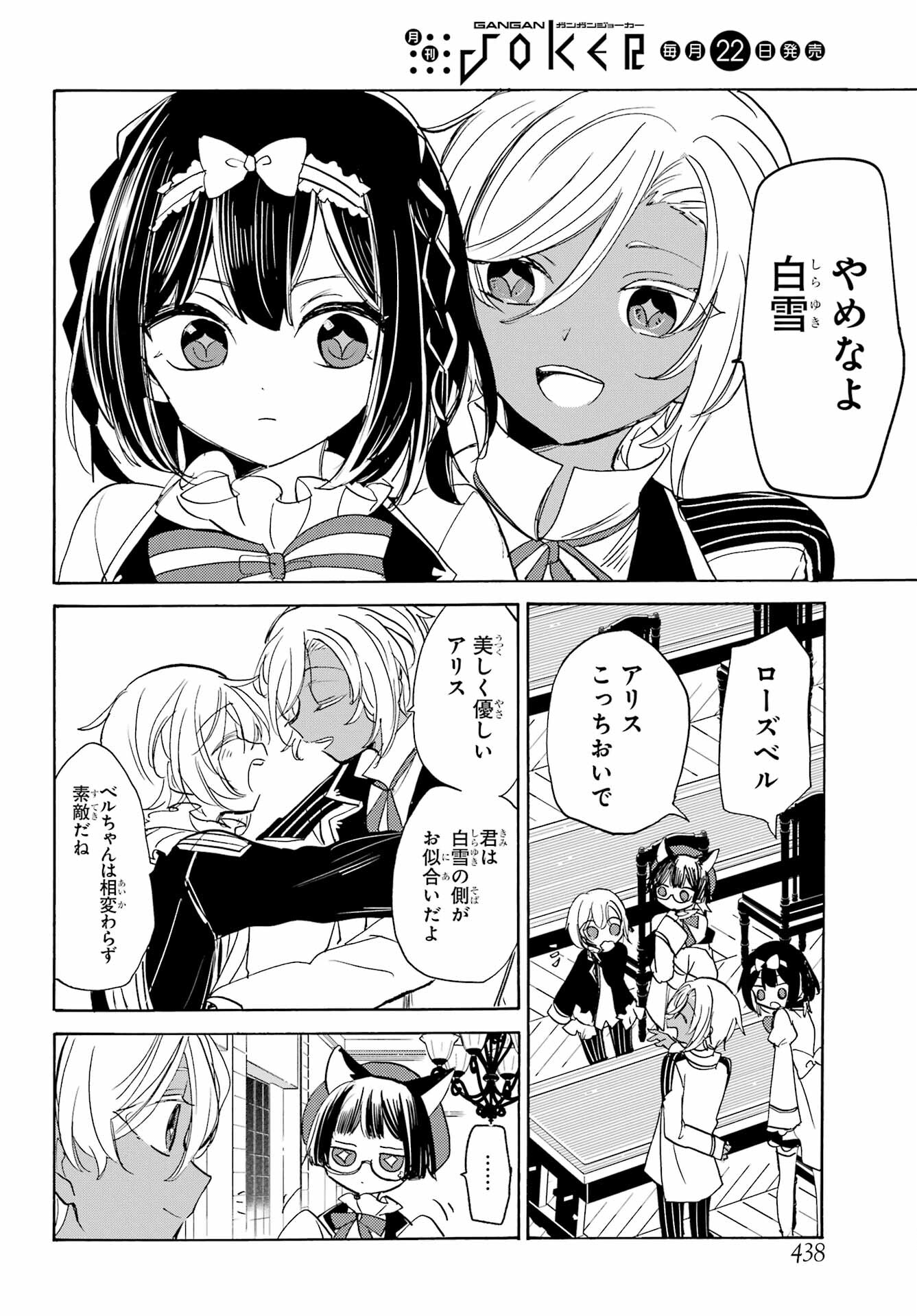 Romancing Apoptosis Dool: Sartain In Love Chapter 24 page 6 - nihonkuni.com