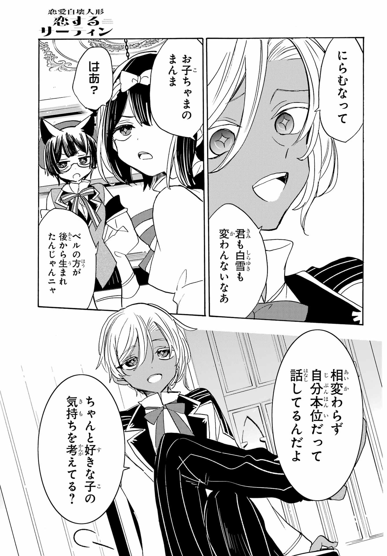 Romancing Apoptosis Dool: Sartain In Love Chapter 24 page 7 - nihonkuni.com