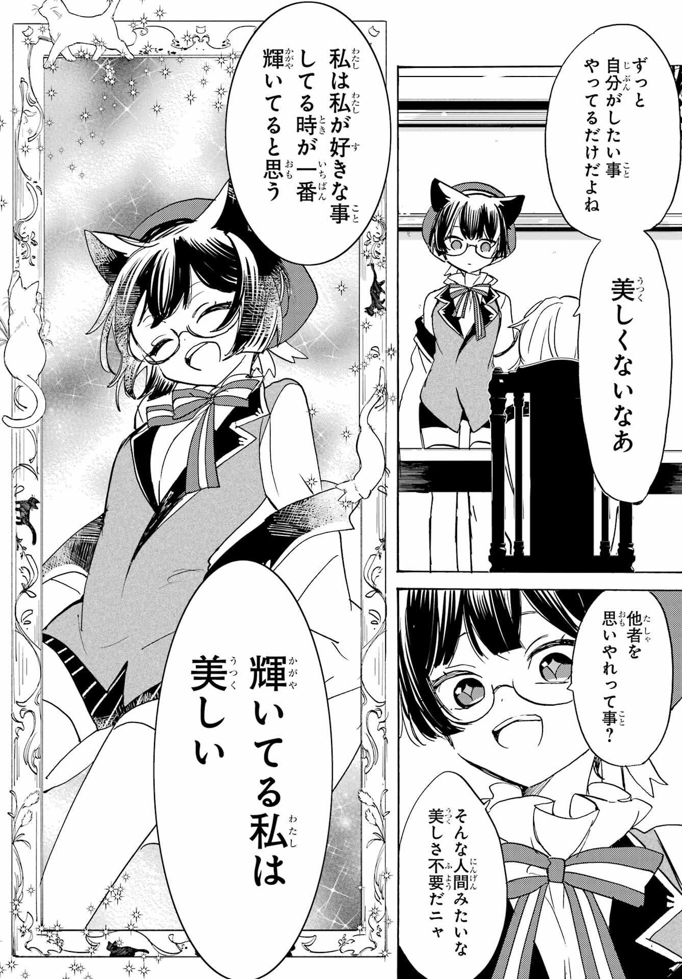 Romancing Apoptosis Dool: Sartain In Love Chapter 24 page 8 - nihonkuni.com