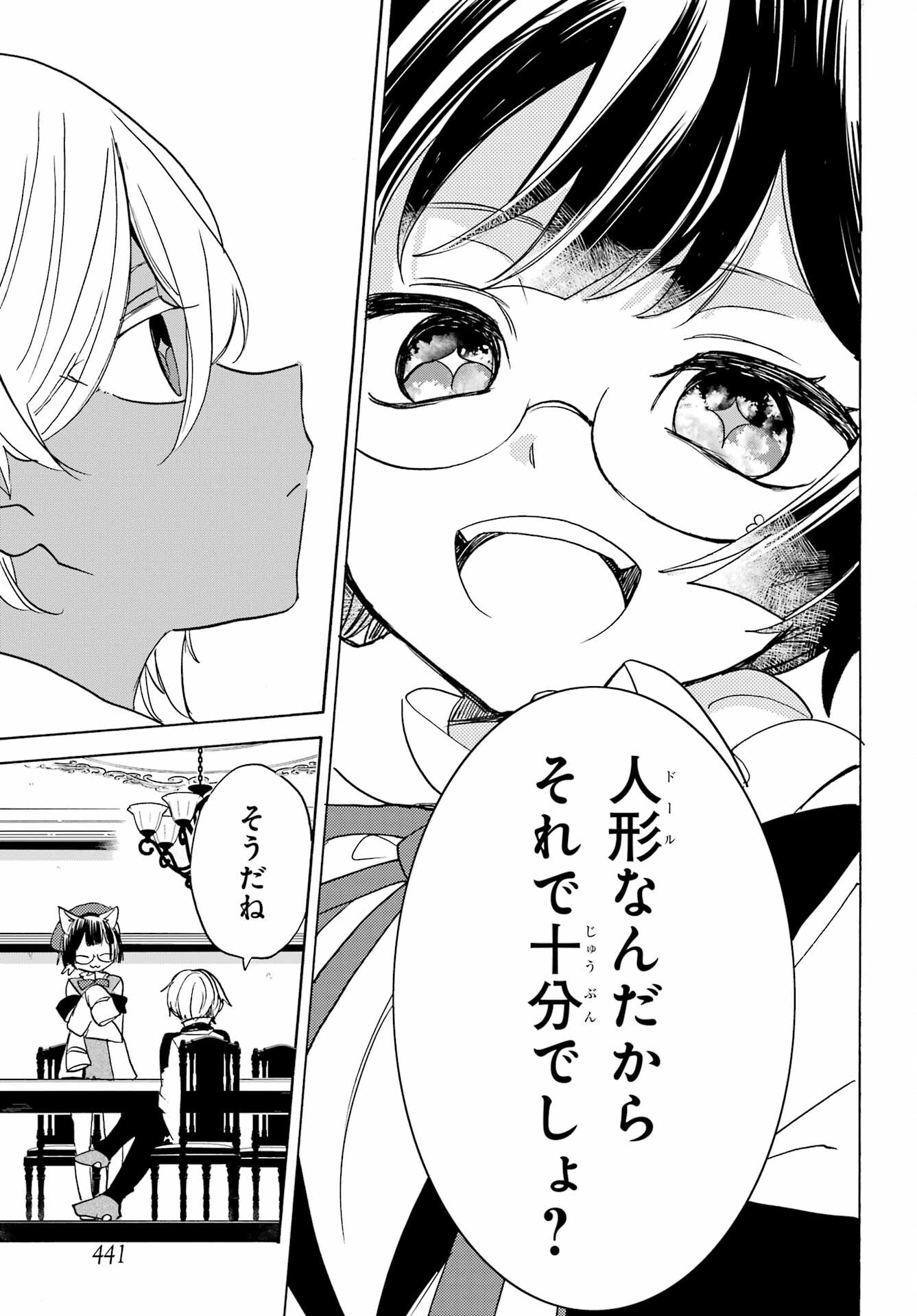 Romancing Apoptosis Dool: Sartain In Love Chapter 24 page 9 - nihonkuni.com