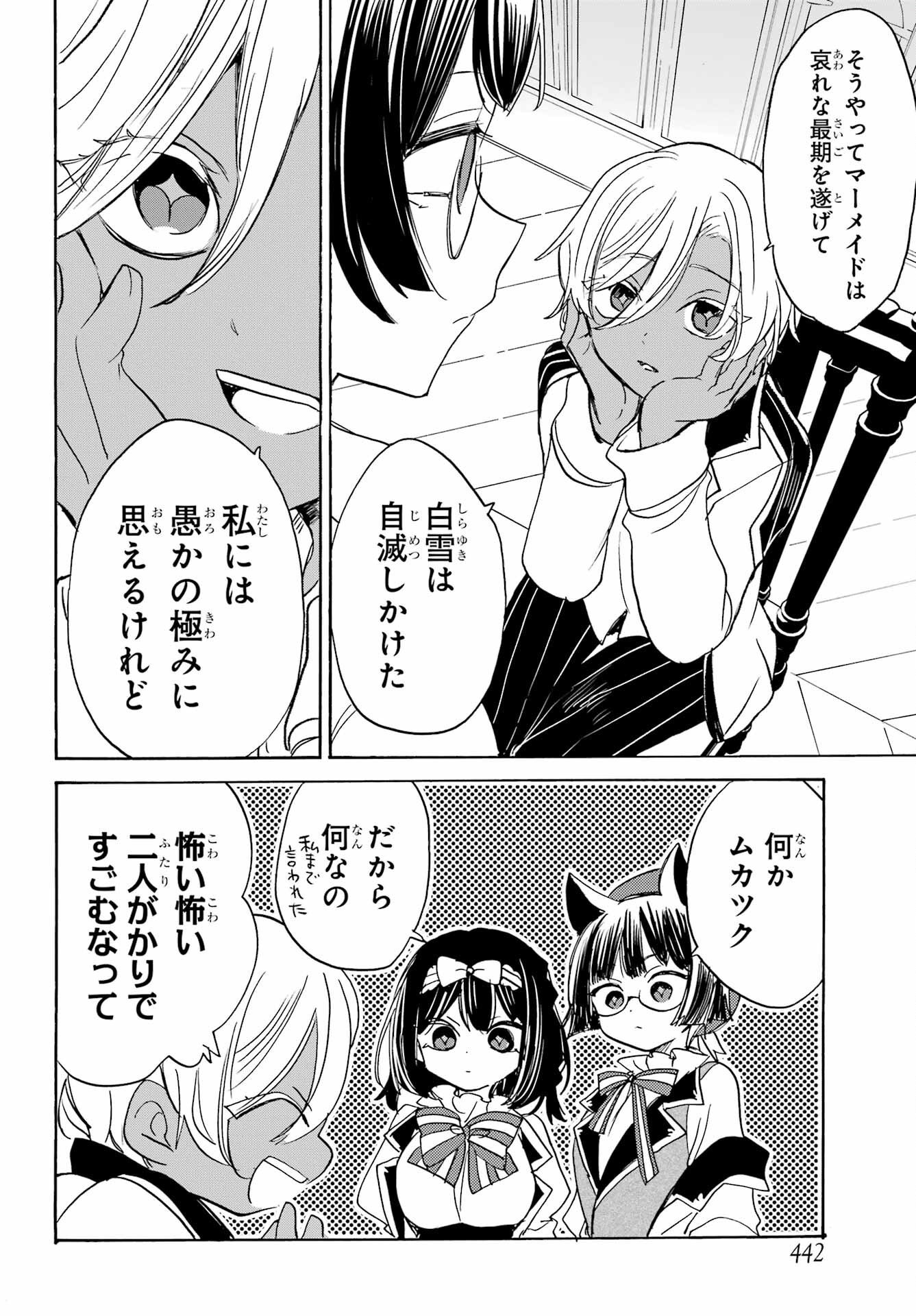 Romancing Apoptosis Dool: Sartain In Love Chapter 24 page 10 - nihonkuni.com