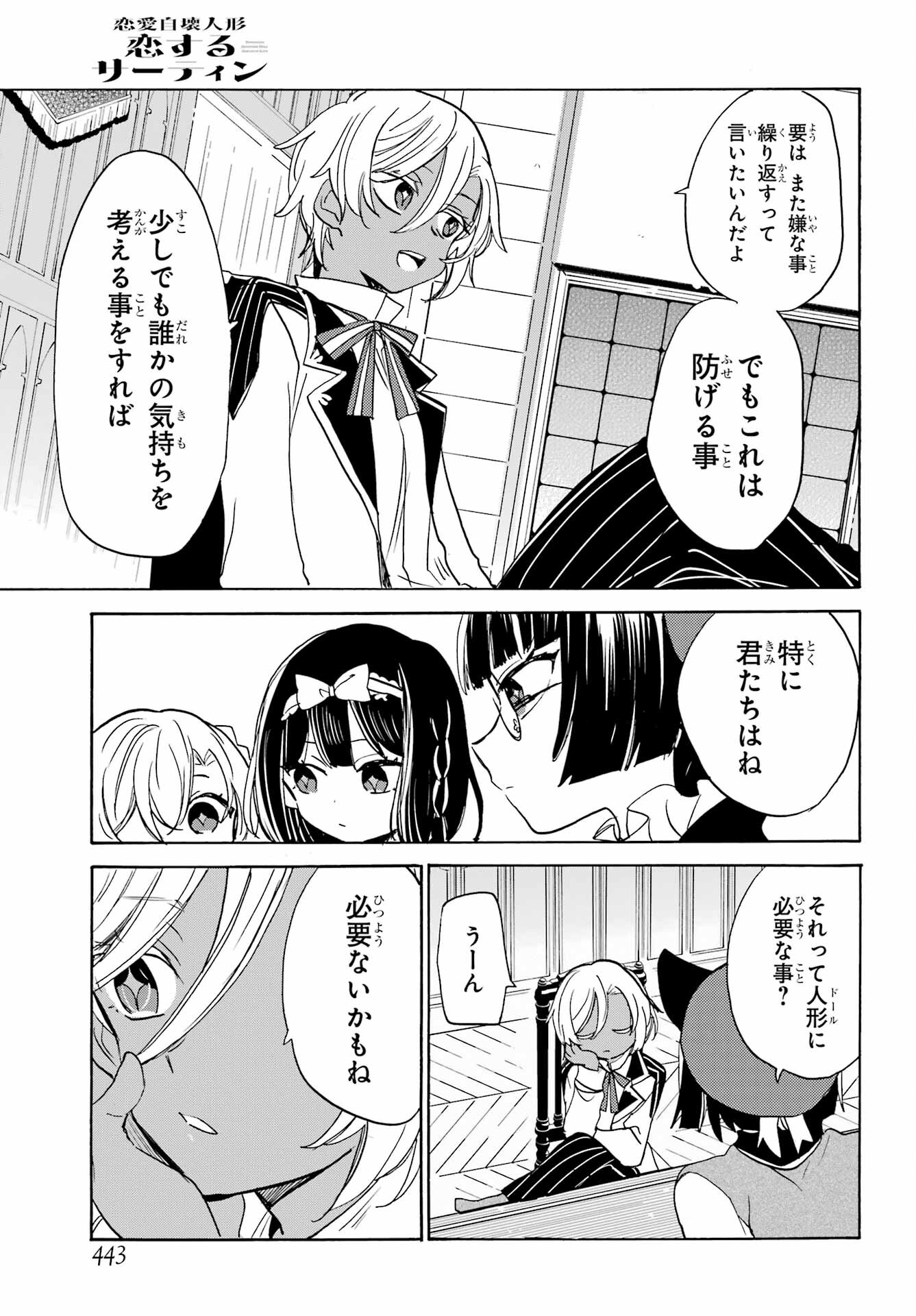 Romancing Apoptosis Dool: Sartain In Love Chapter 24 page 11 - nihonkuni.com