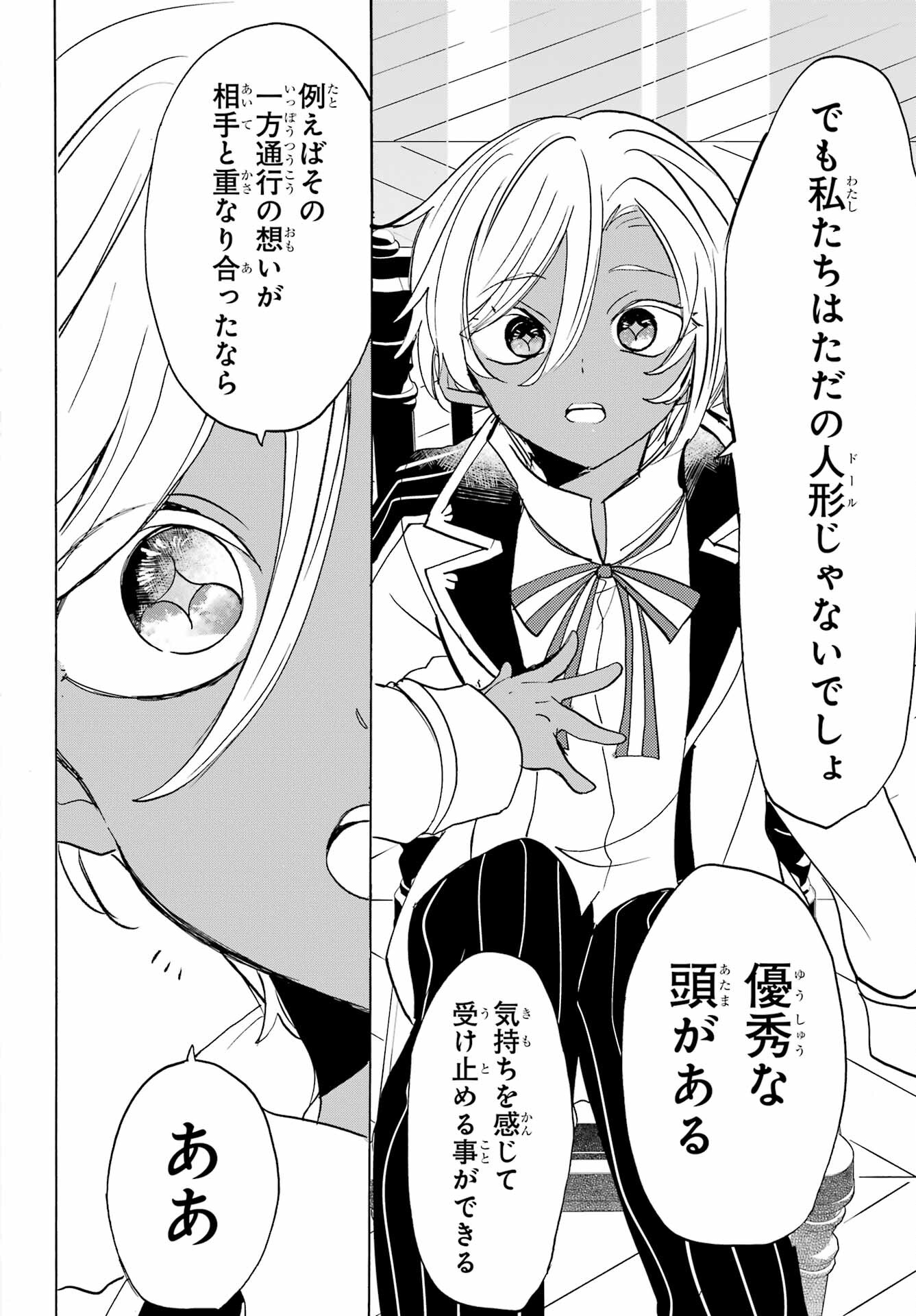 Romancing Apoptosis Dool: Sartain In Love Chapter 24 page 12 - nihonkuni.com
