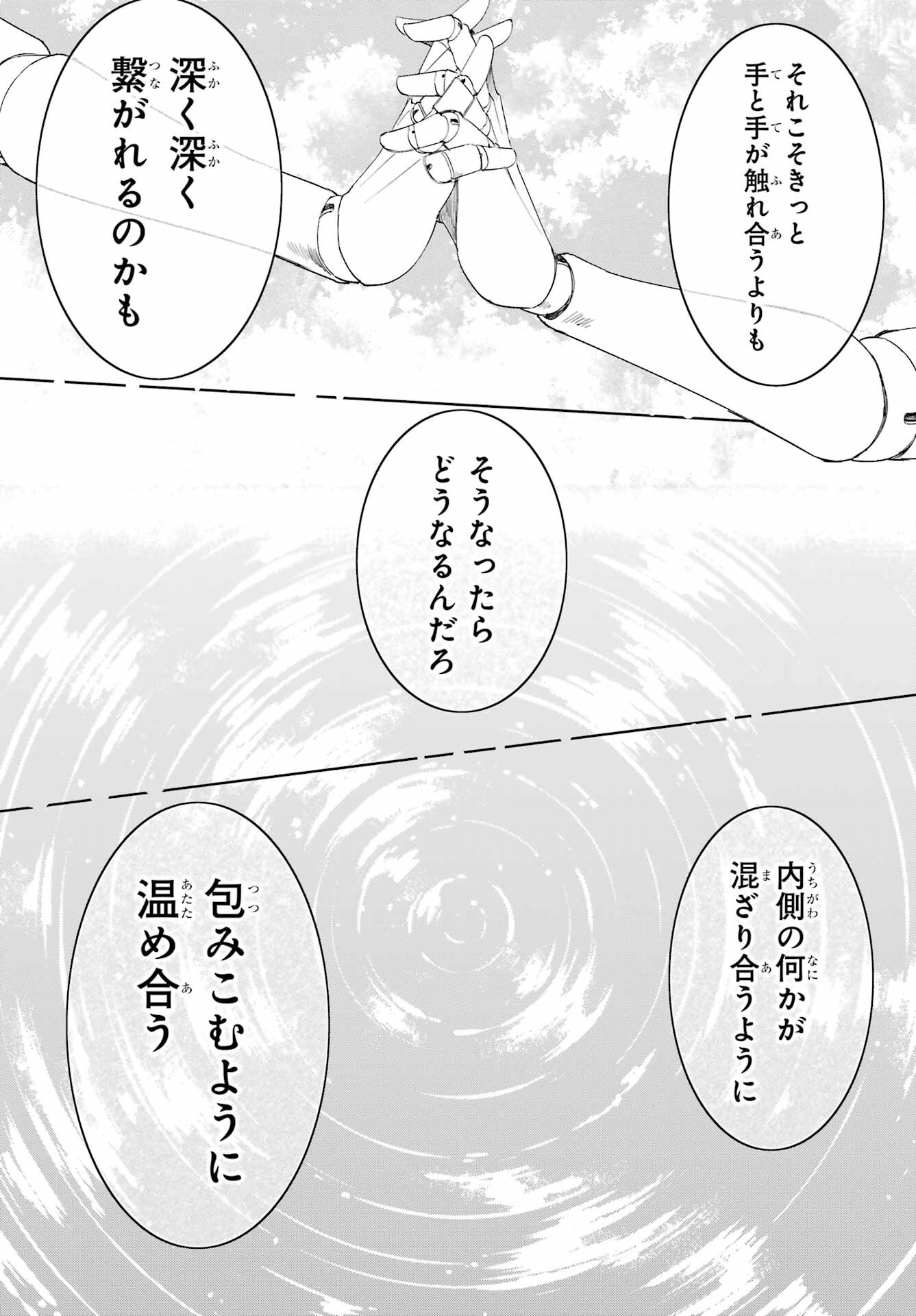 Romancing Apoptosis Dool: Sartain In Love Chapter 24 page 13 - nihonkuni.com