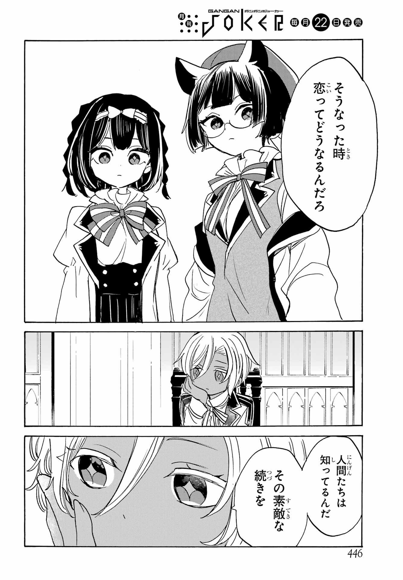 Romancing Apoptosis Dool: Sartain In Love Chapter 24 page 14 - nihonkuni.com