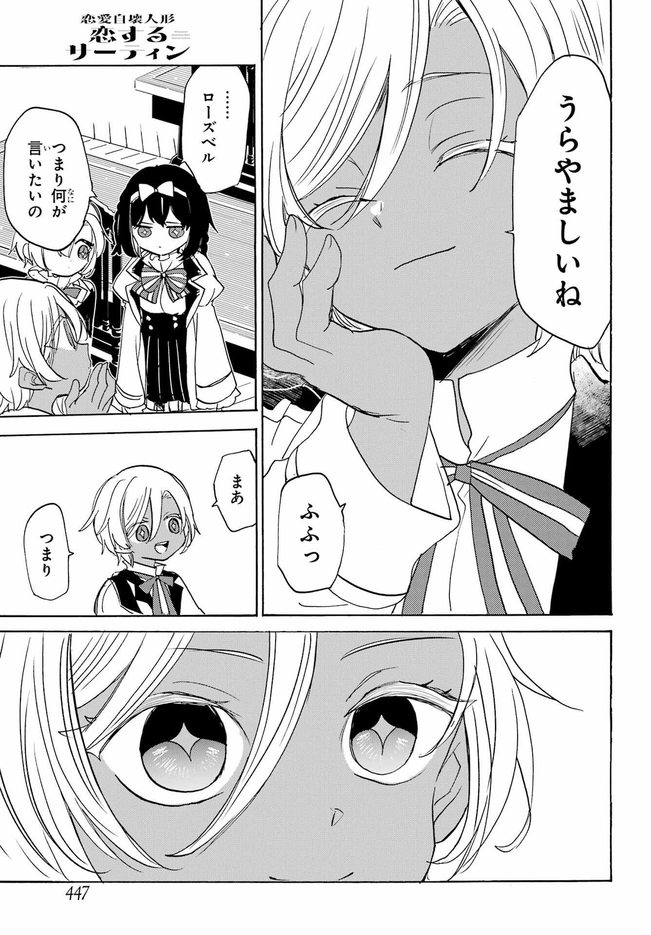 Romancing Apoptosis Dool: Sartain In Love Chapter 24 page 15 - nihonkuni.com