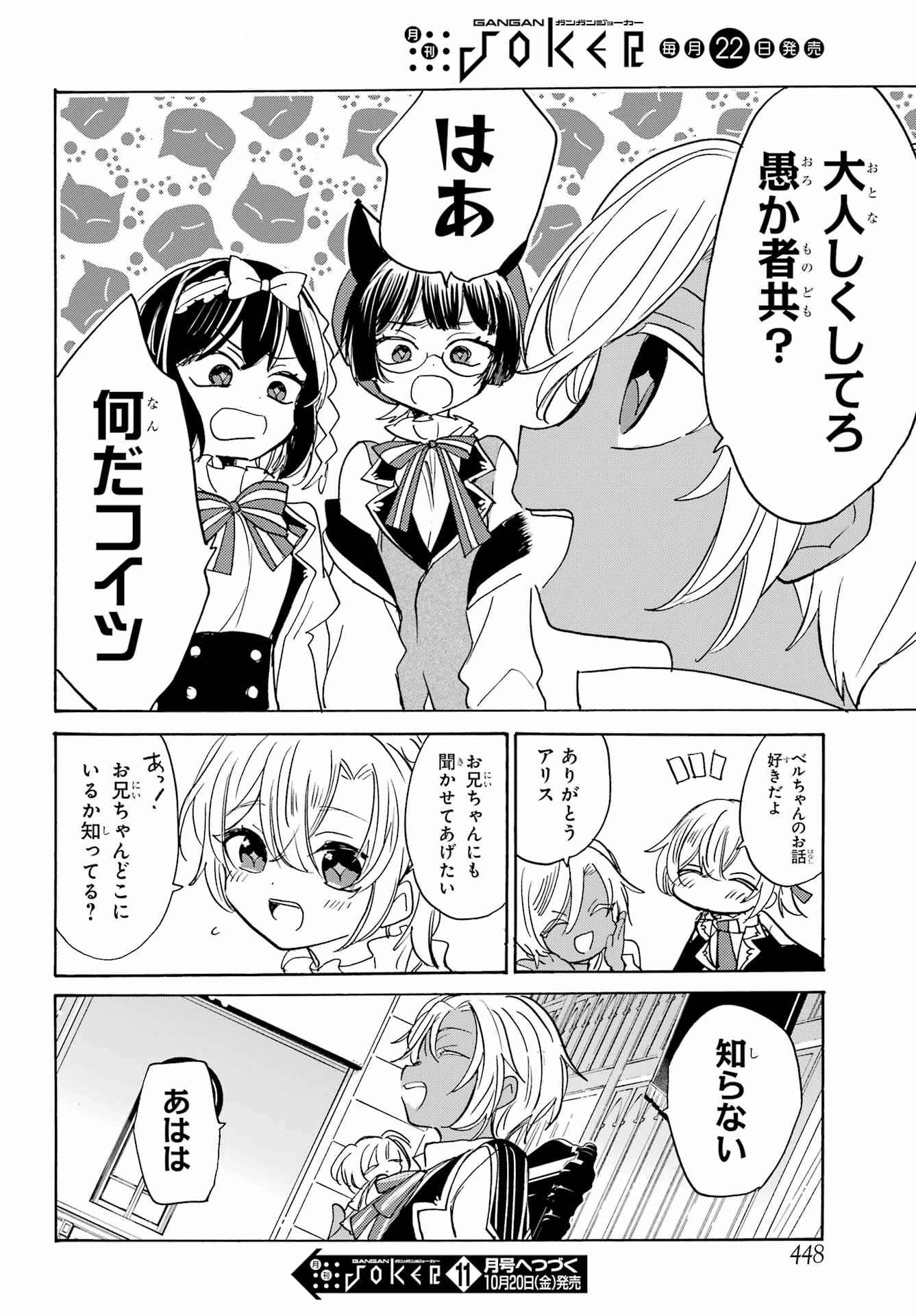 Romancing Apoptosis Dool: Sartain In Love Chapter 24 page 16 - nihonkuni.com