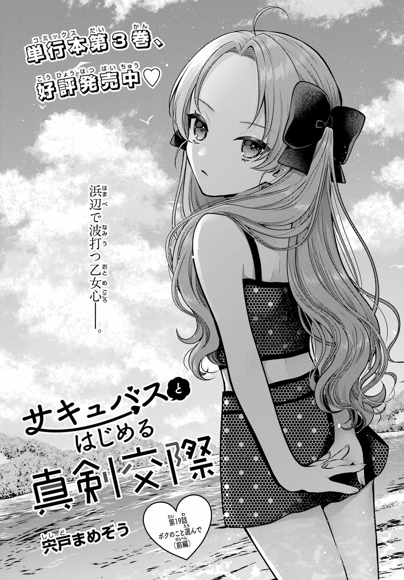 Succubus to Hajimeru Shinkenkousai Chapter 19.1 page 1 - nihonkuni.com