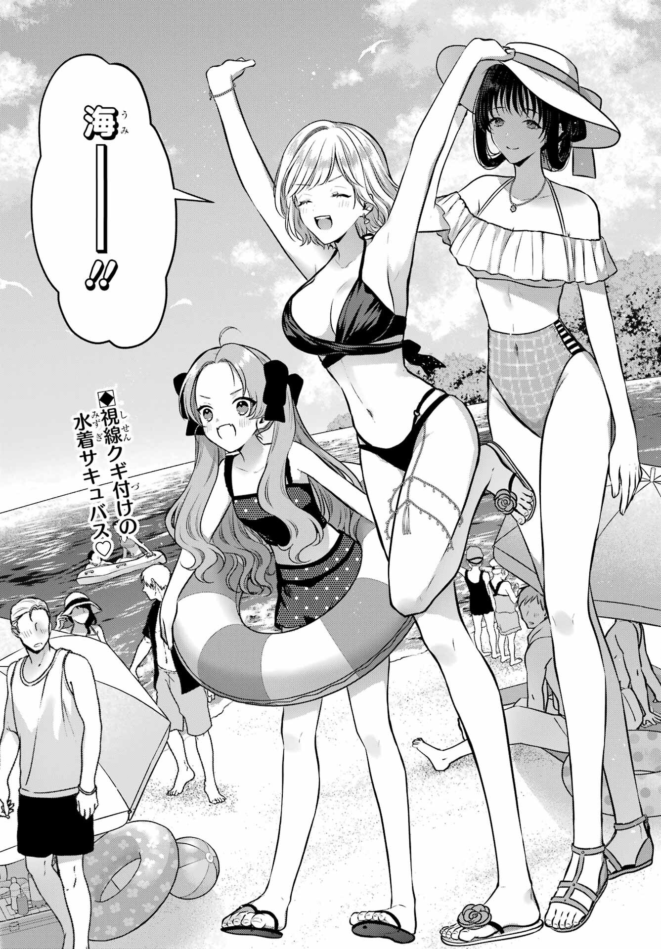 Succubus to Hajimeru Shinkenkousai Chapter 19.1 page 2 - nihonkuni.com