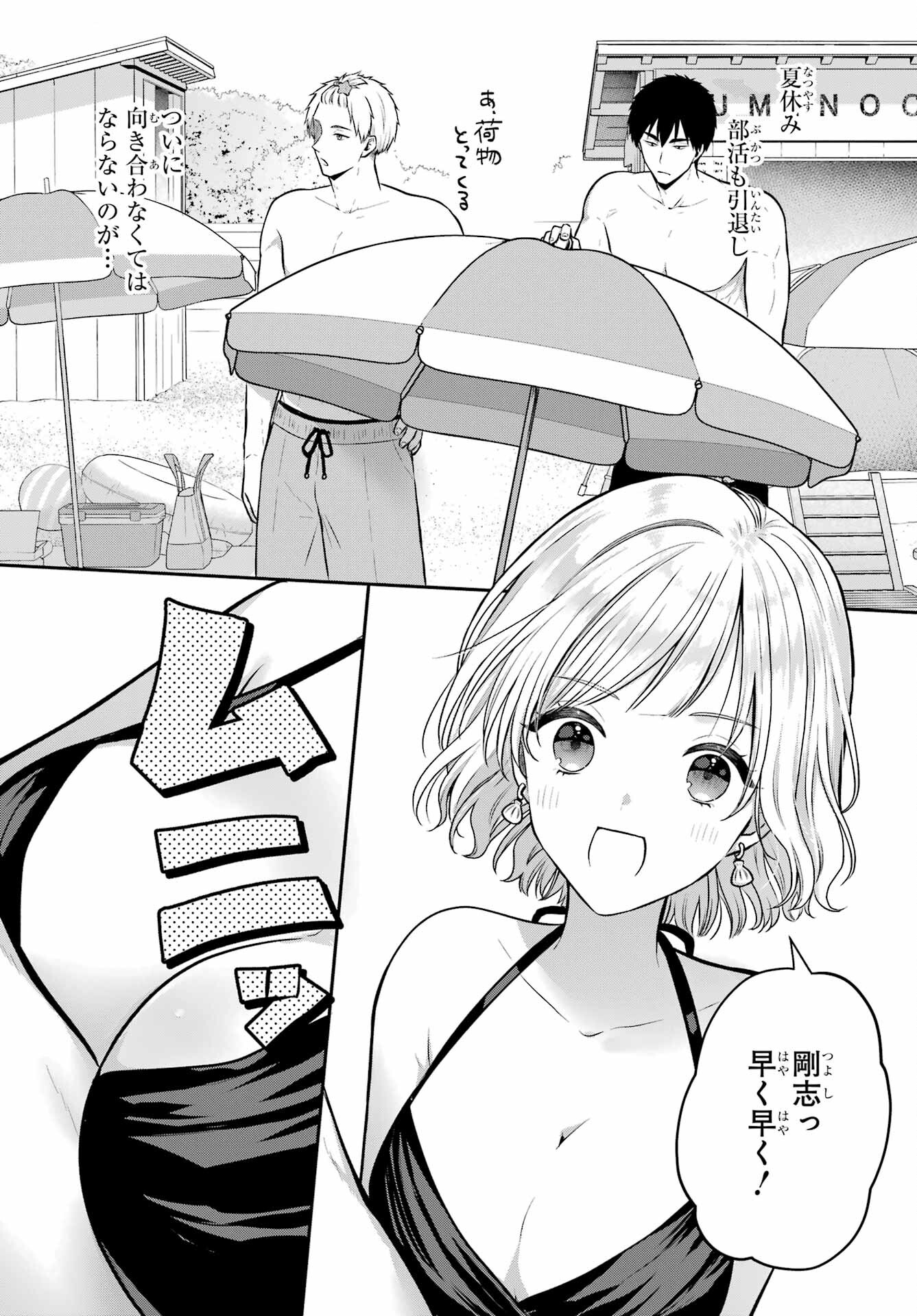 Succubus to Hajimeru Shinkenkousai Chapter 19.1 page 3 - nihonkuni.com