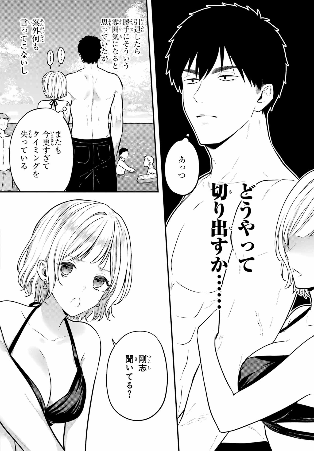 Succubus to Hajimeru Shinkenkousai Chapter 19.1 page 4 - nihonkuni.com