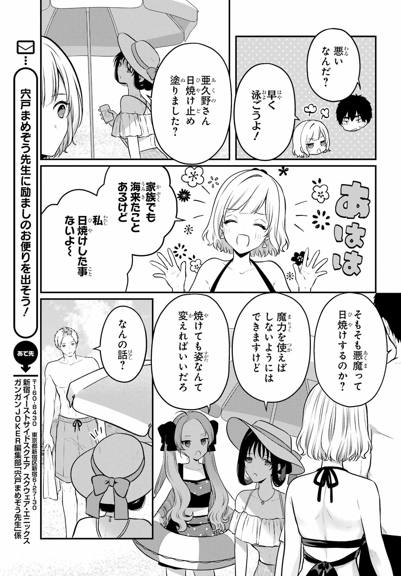 Succubus to Hajimeru Shinkenkousai Chapter 19.1 page 5 - nihonkuni.com