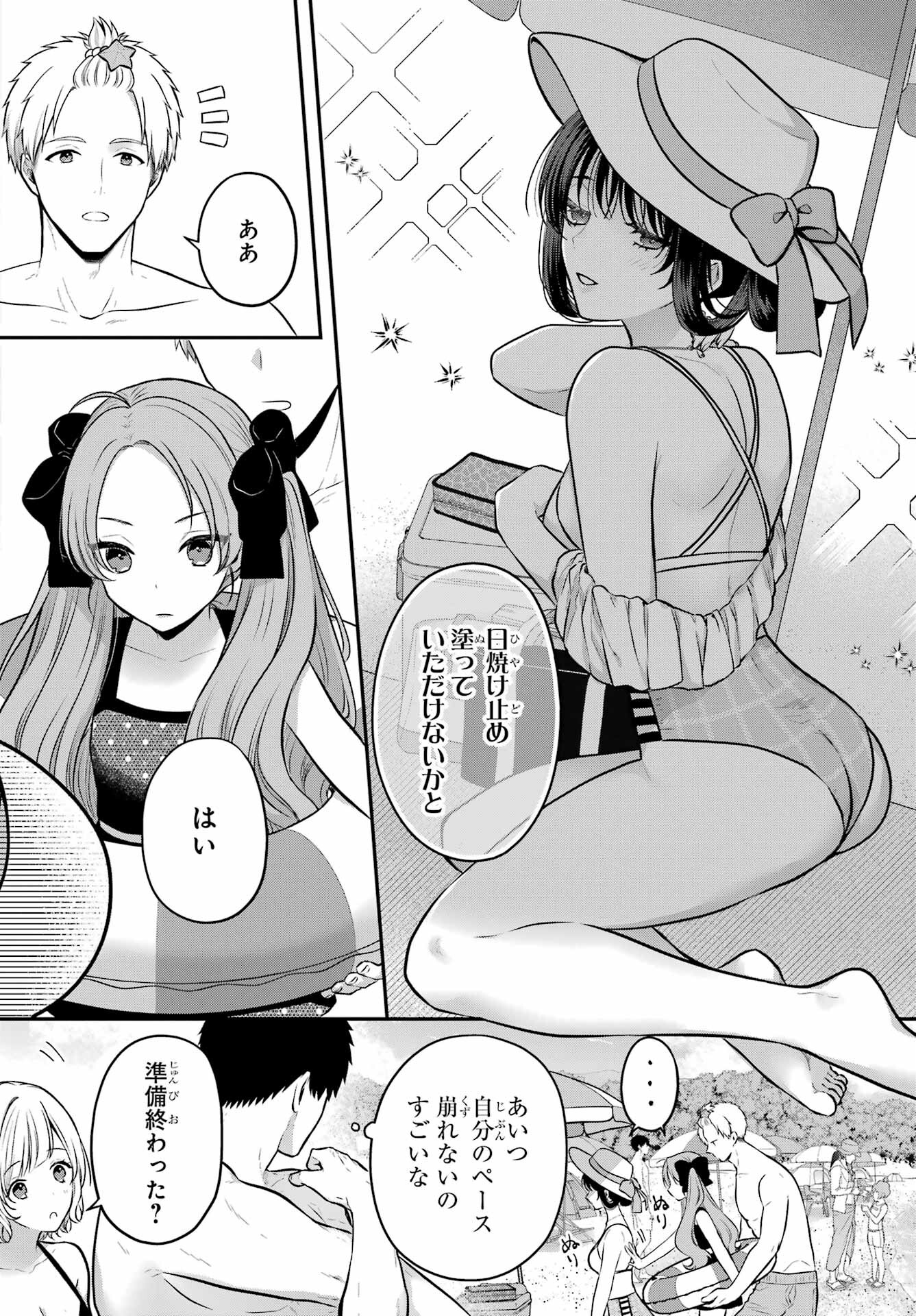 Succubus to Hajimeru Shinkenkousai Chapter 19.1 page 6 - nihonkuni.com