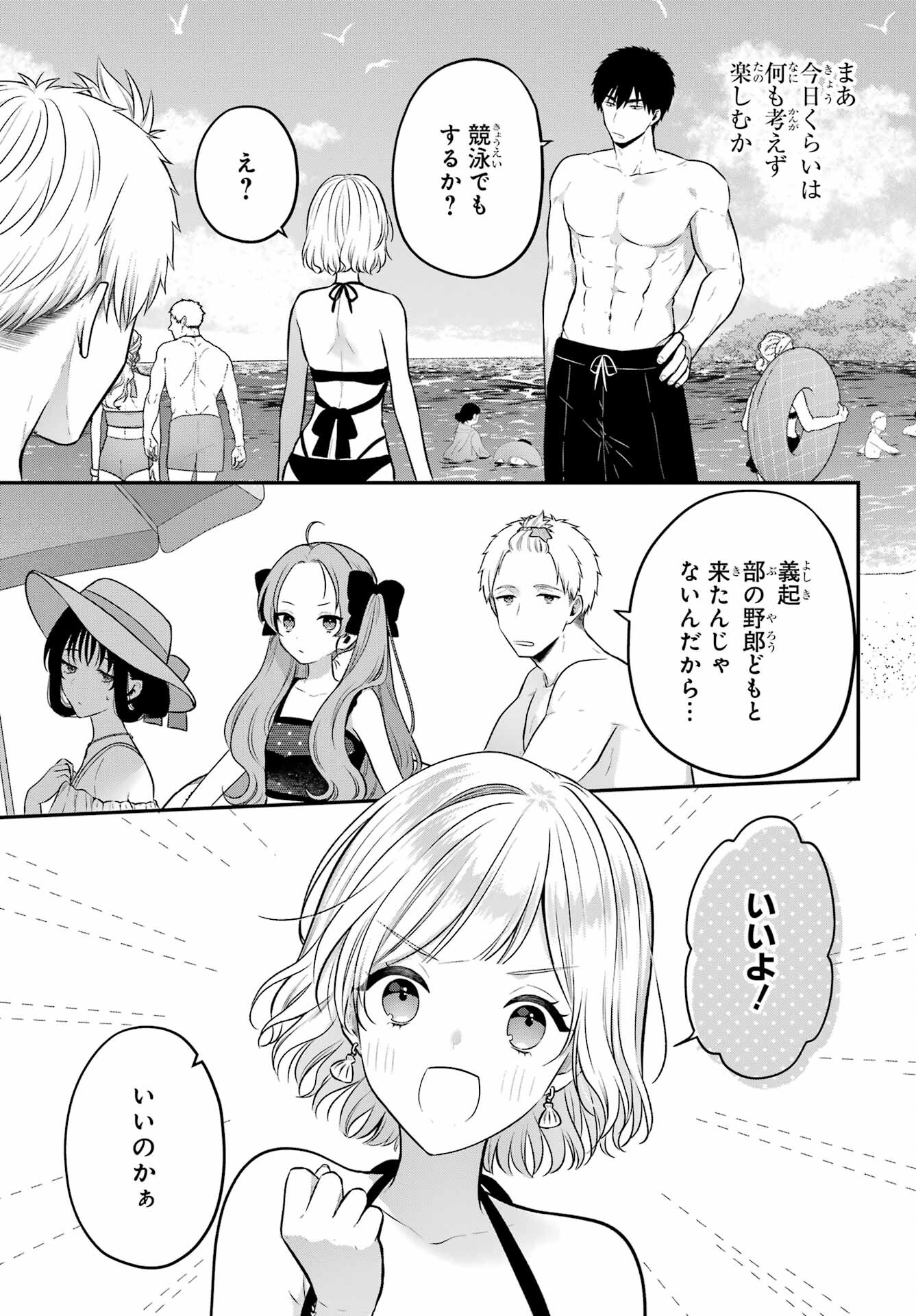 Succubus to Hajimeru Shinkenkousai Chapter 19.1 page 7 - nihonkuni.com