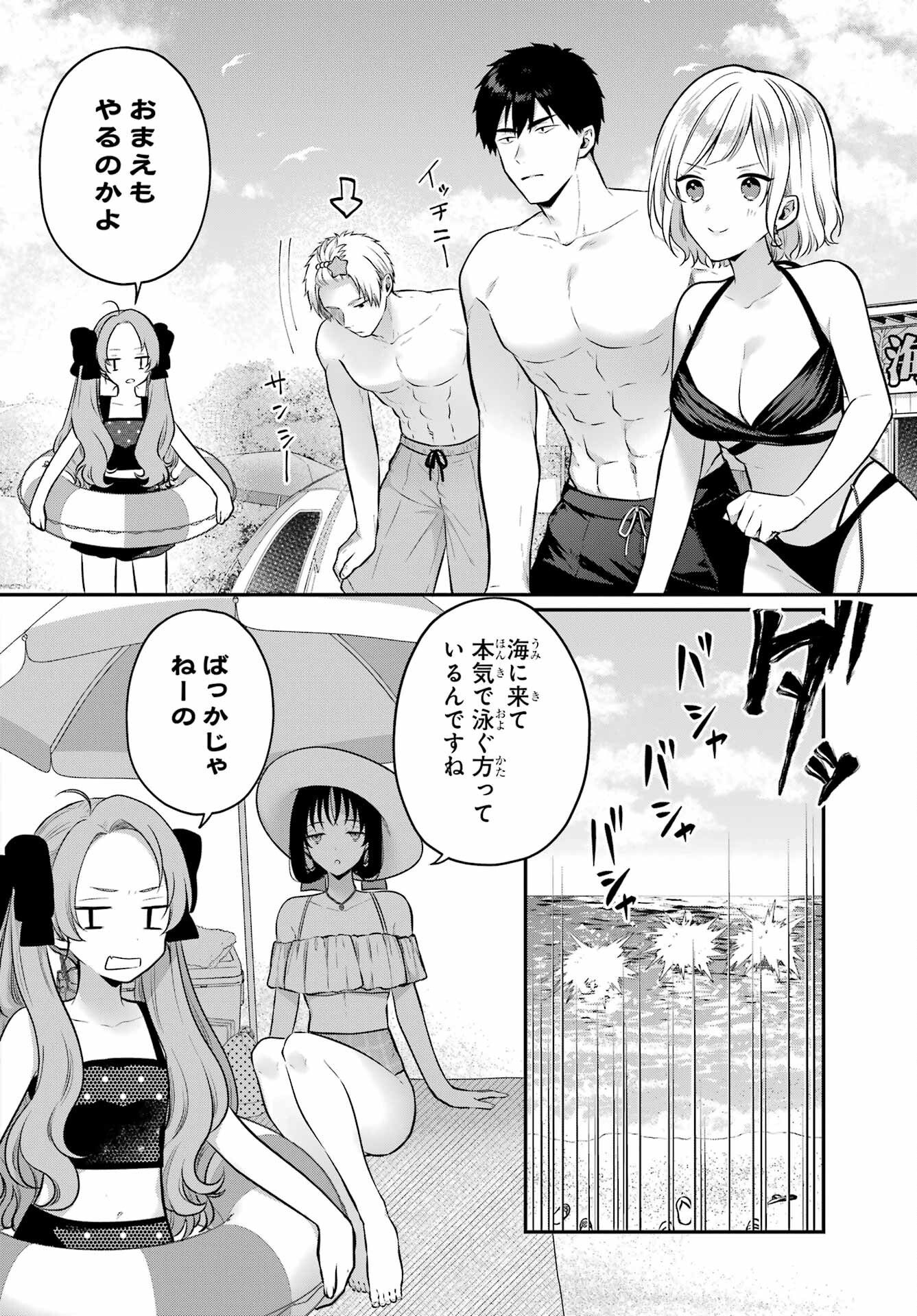 Succubus to Hajimeru Shinkenkousai Chapter 19.1 page 8 - nihonkuni.com