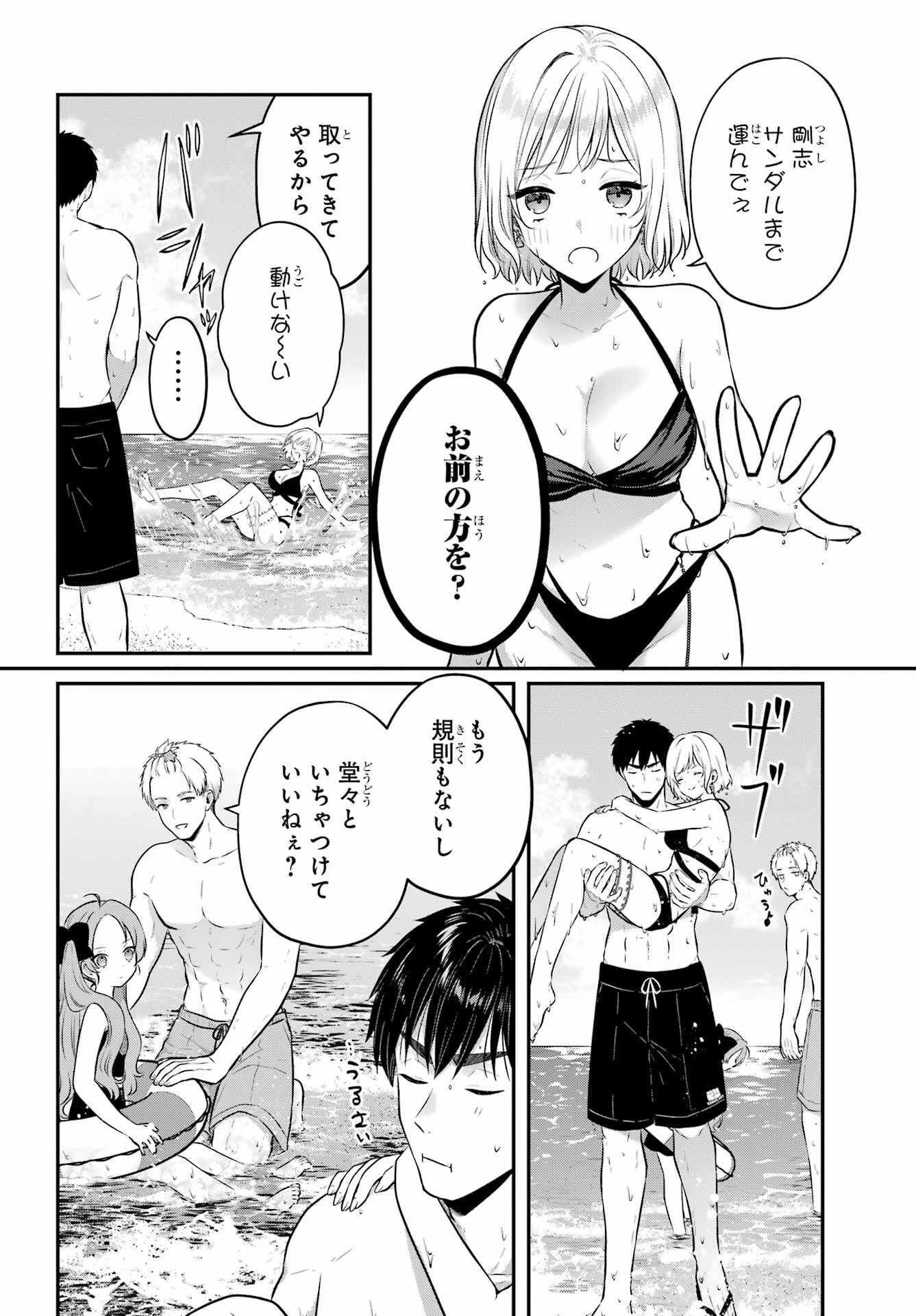 Succubus to Hajimeru Shinkenkousai Chapter 19.1 page 10 - nihonkuni.com