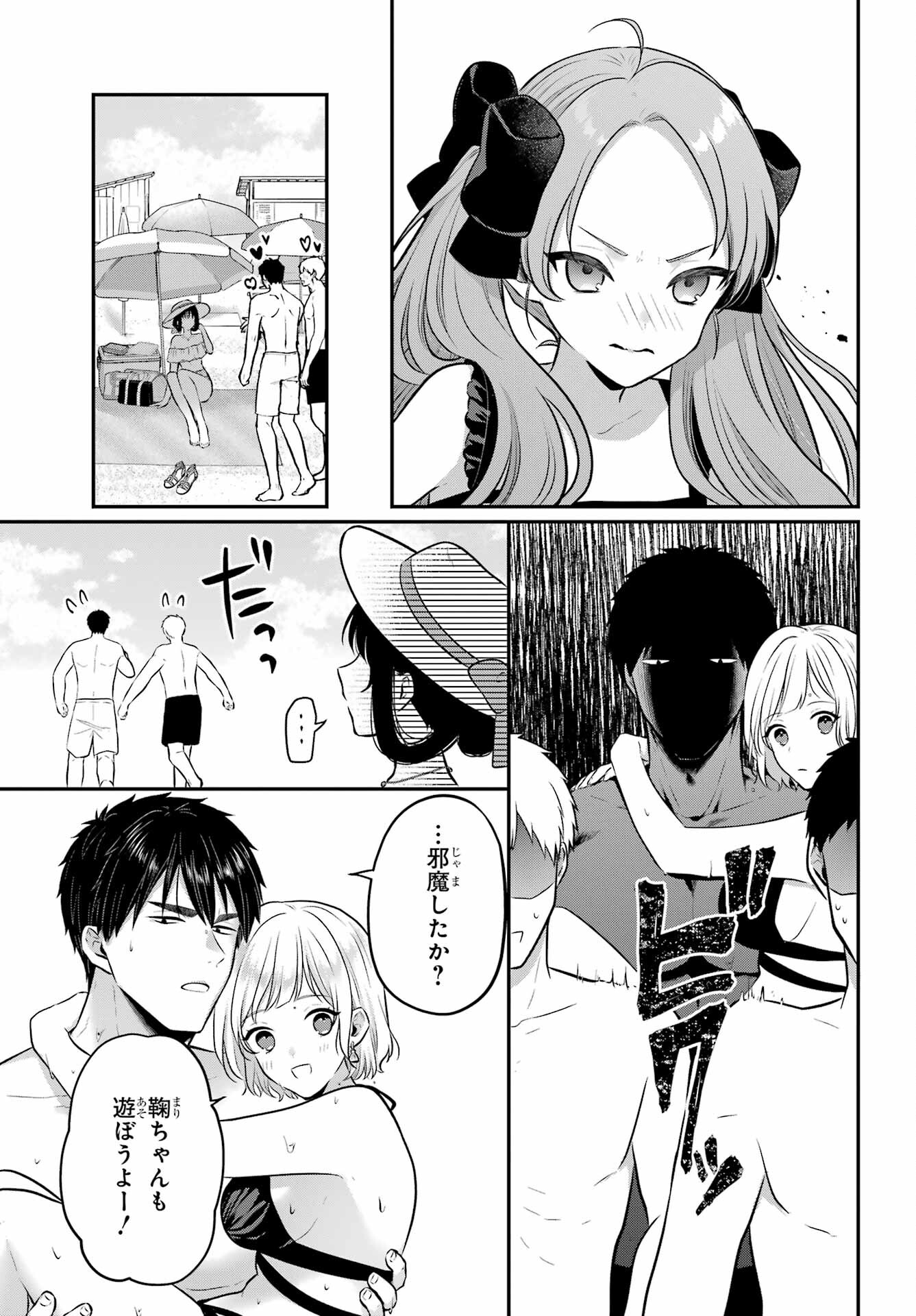 Succubus to Hajimeru Shinkenkousai Chapter 19.1 page 11 - nihonkuni.com
