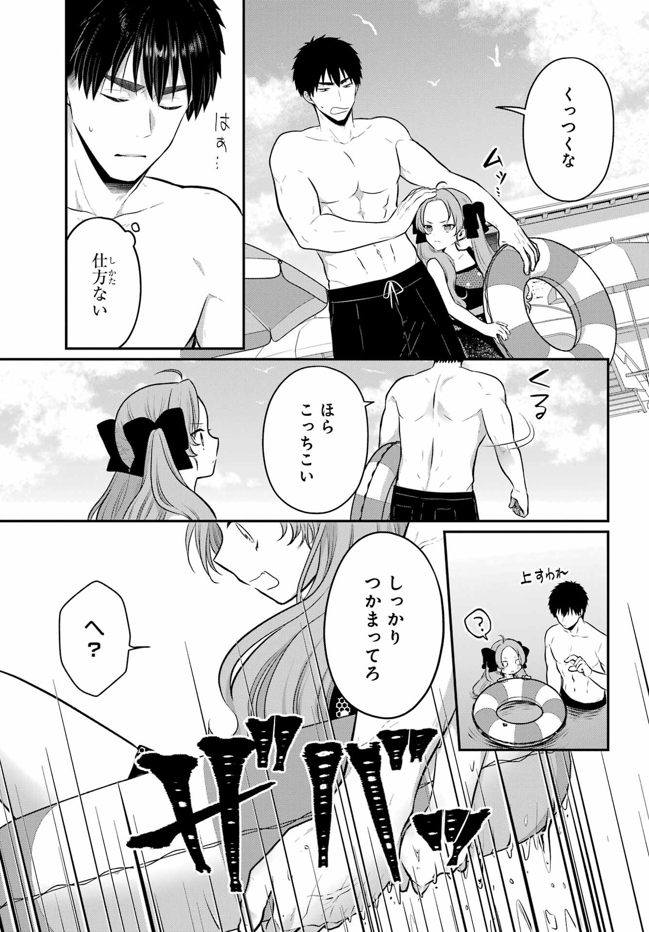 Succubus to Hajimeru Shinkenkousai Chapter 19.1 page 13 - nihonkuni.com