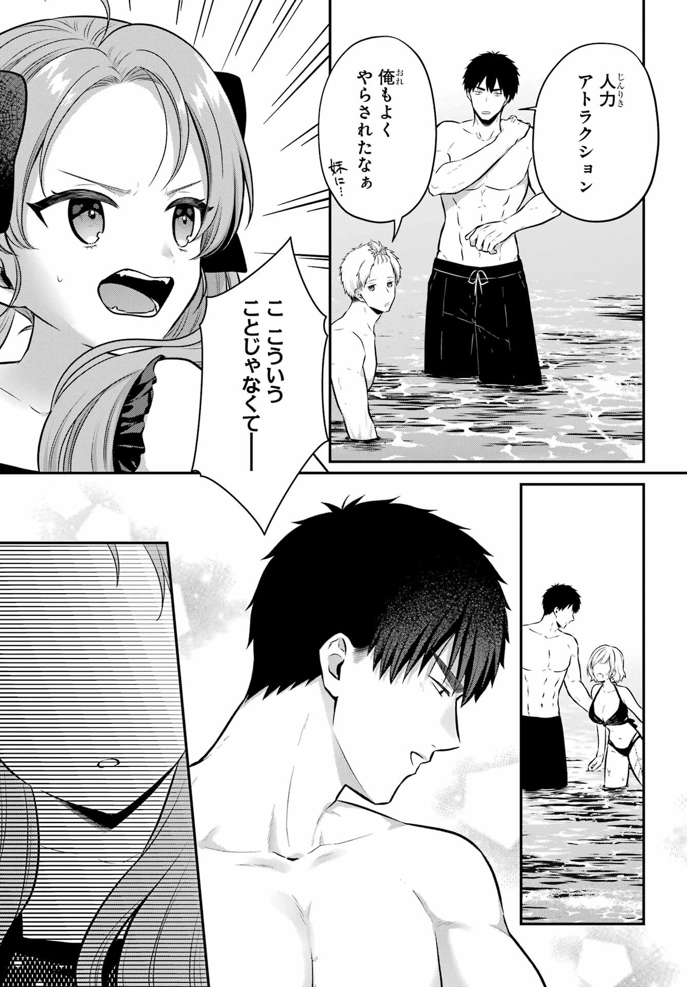 Succubus to Hajimeru Shinkenkousai Chapter 19.1 page 15 - nihonkuni.com