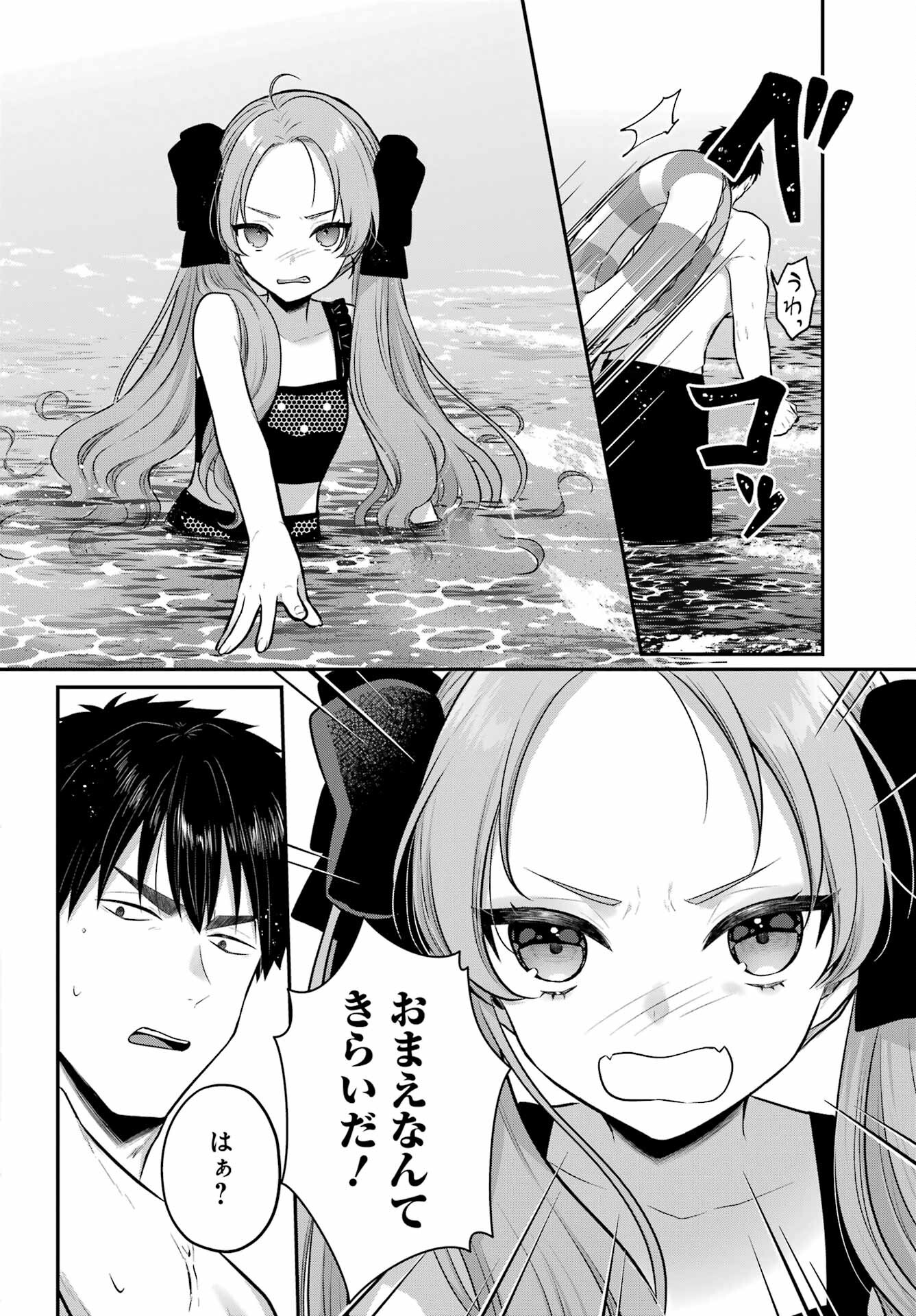 Succubus to Hajimeru Shinkenkousai Chapter 19.1 page 16 - nihonkuni.com