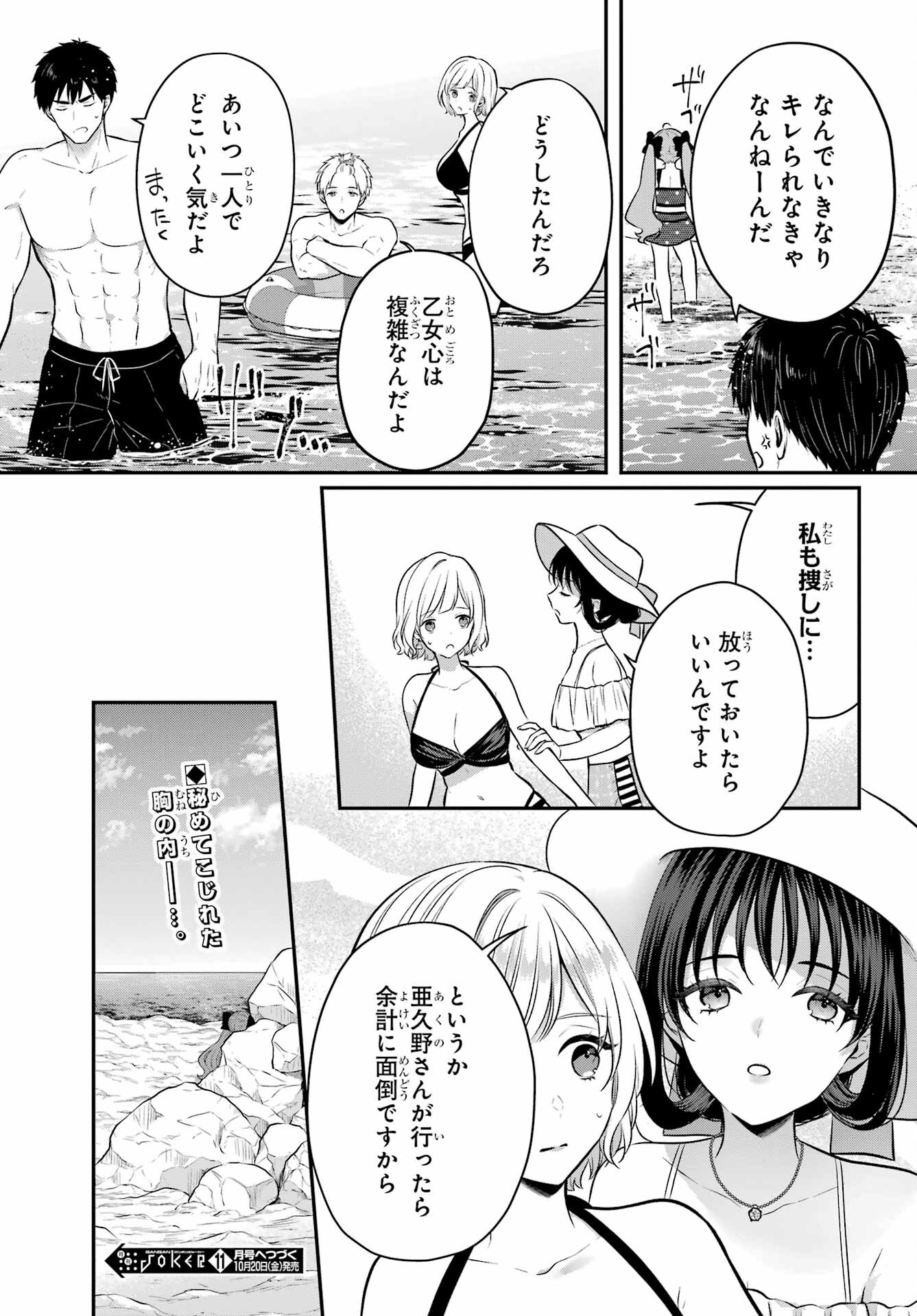 Succubus to Hajimeru Shinkenkousai Chapter 19.1 page 17 - nihonkuni.com