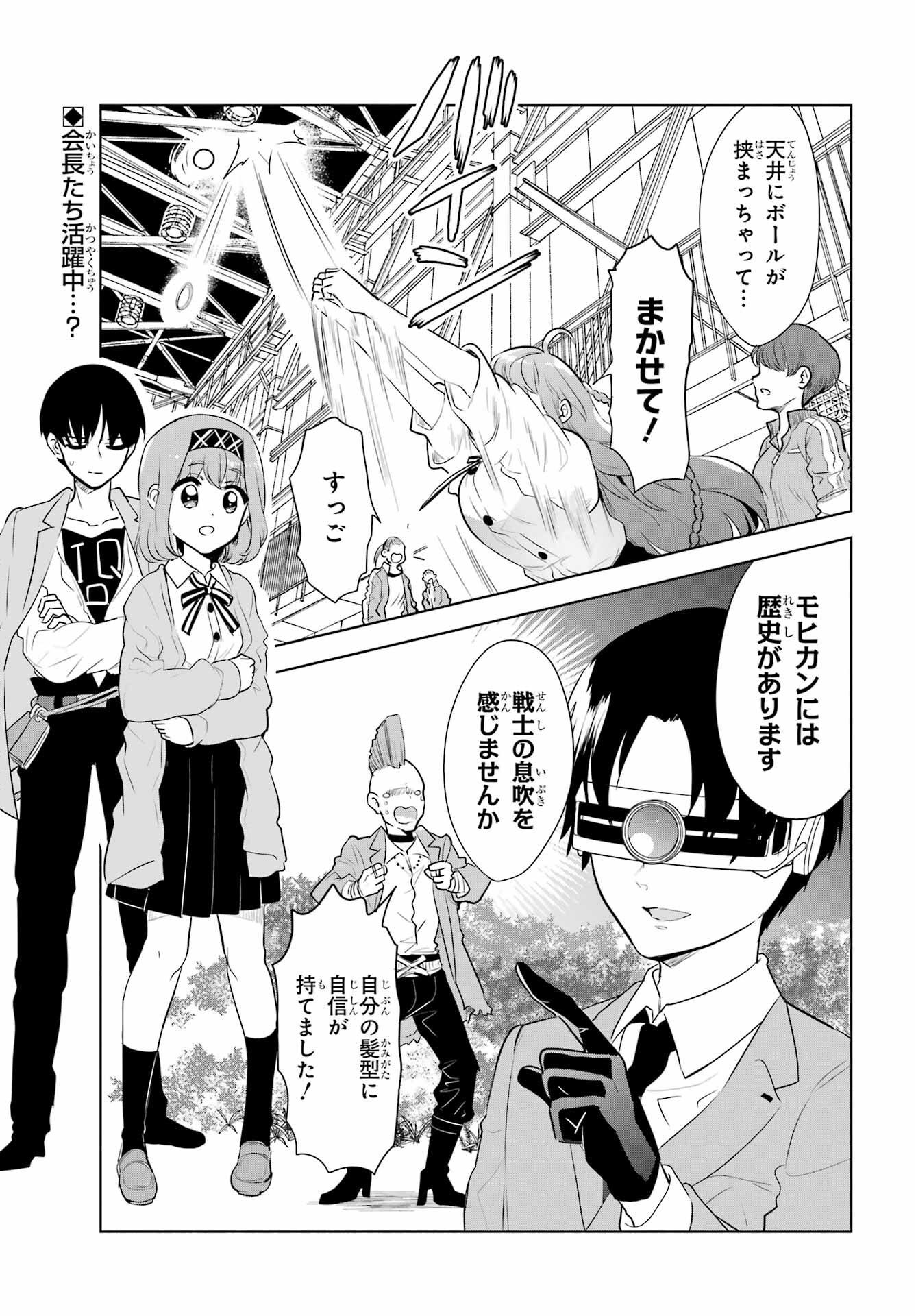 Mitsudomoe Seito Kaichous Chapter 10 page 1 - nihonkuni.com