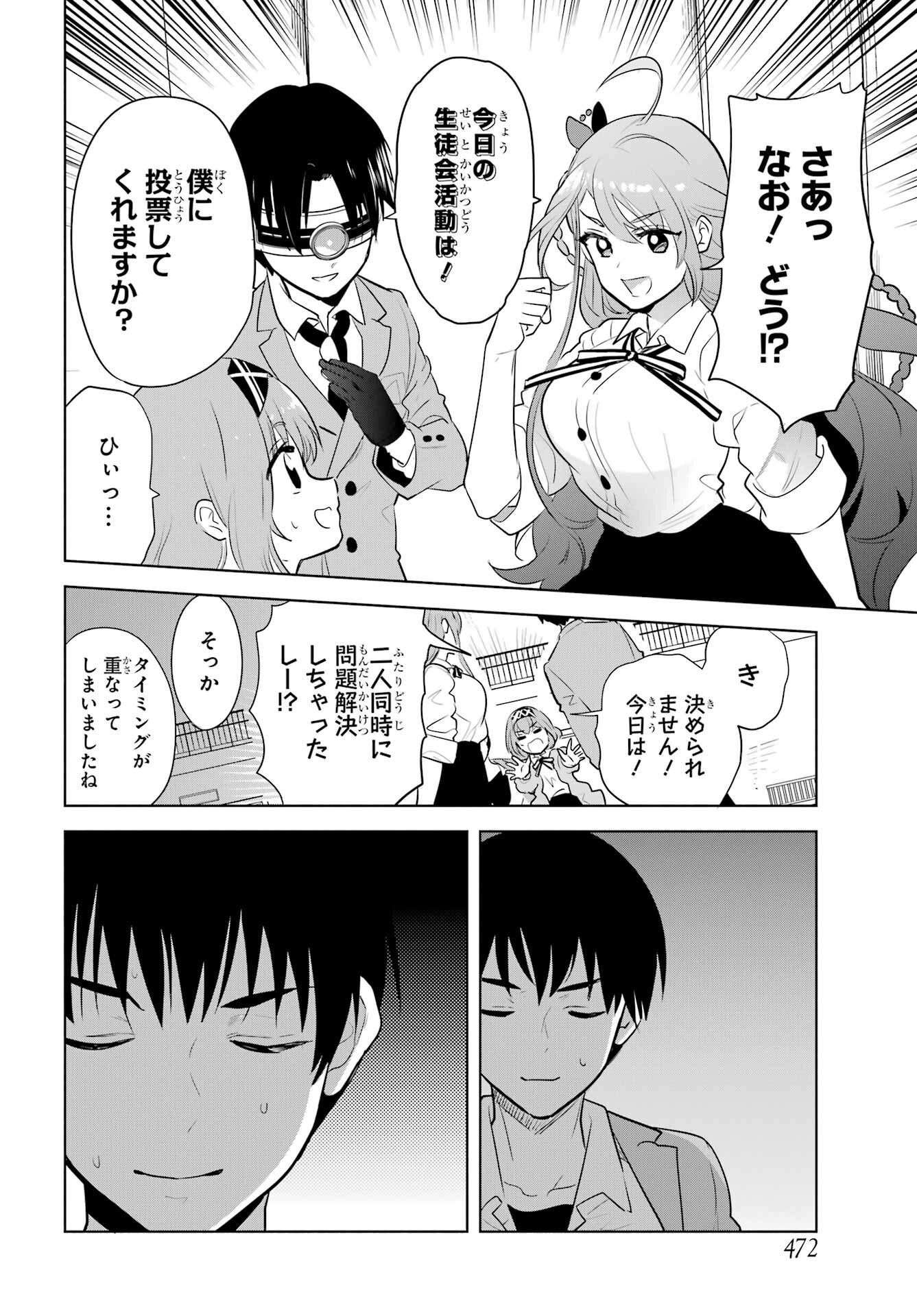 Mitsudomoe Seito Kaichous Chapter 10 page 2 - nihonkuni.com