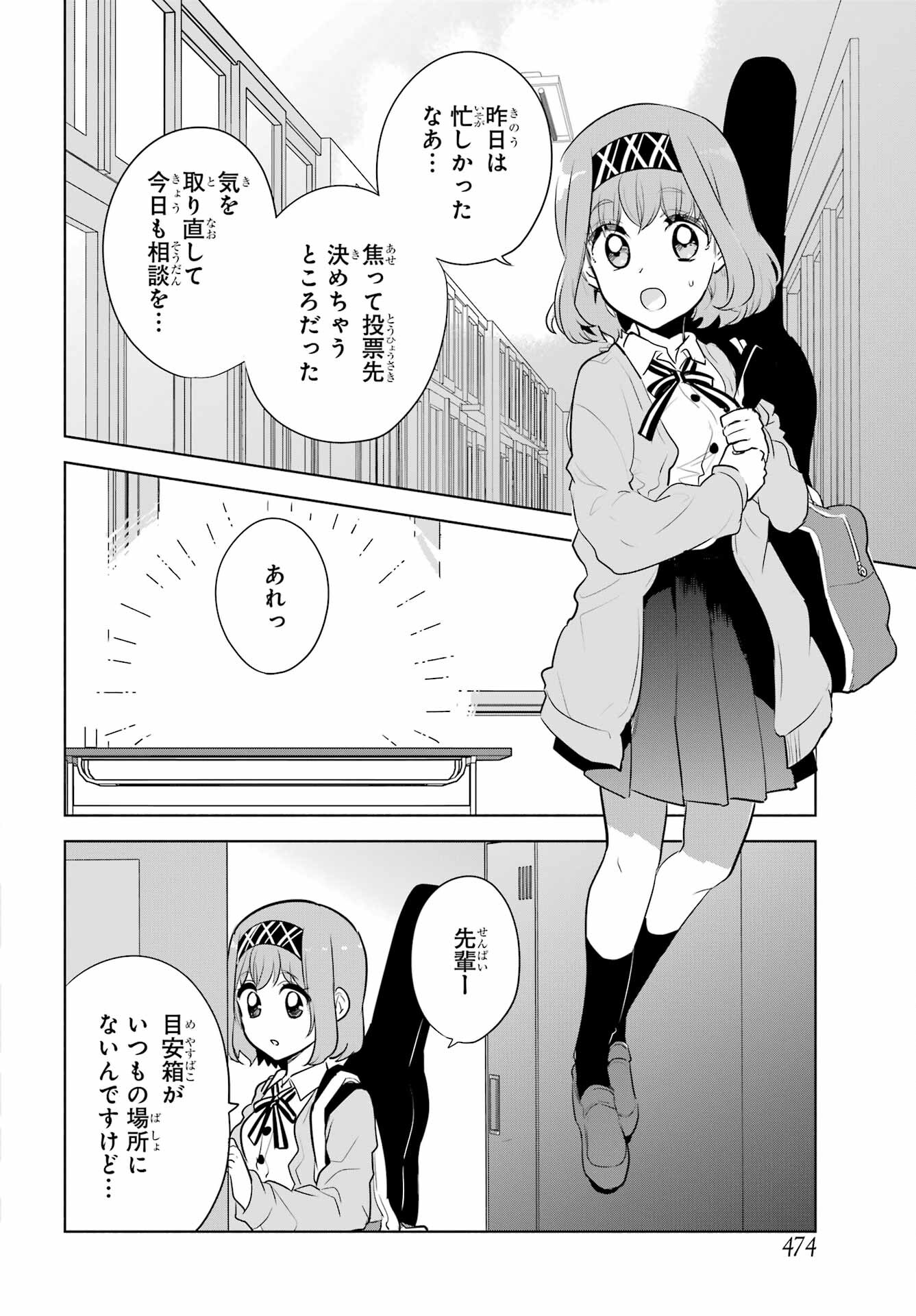 Mitsudomoe Seito Kaichous Chapter 10 page 4 - nihonkuni.com
