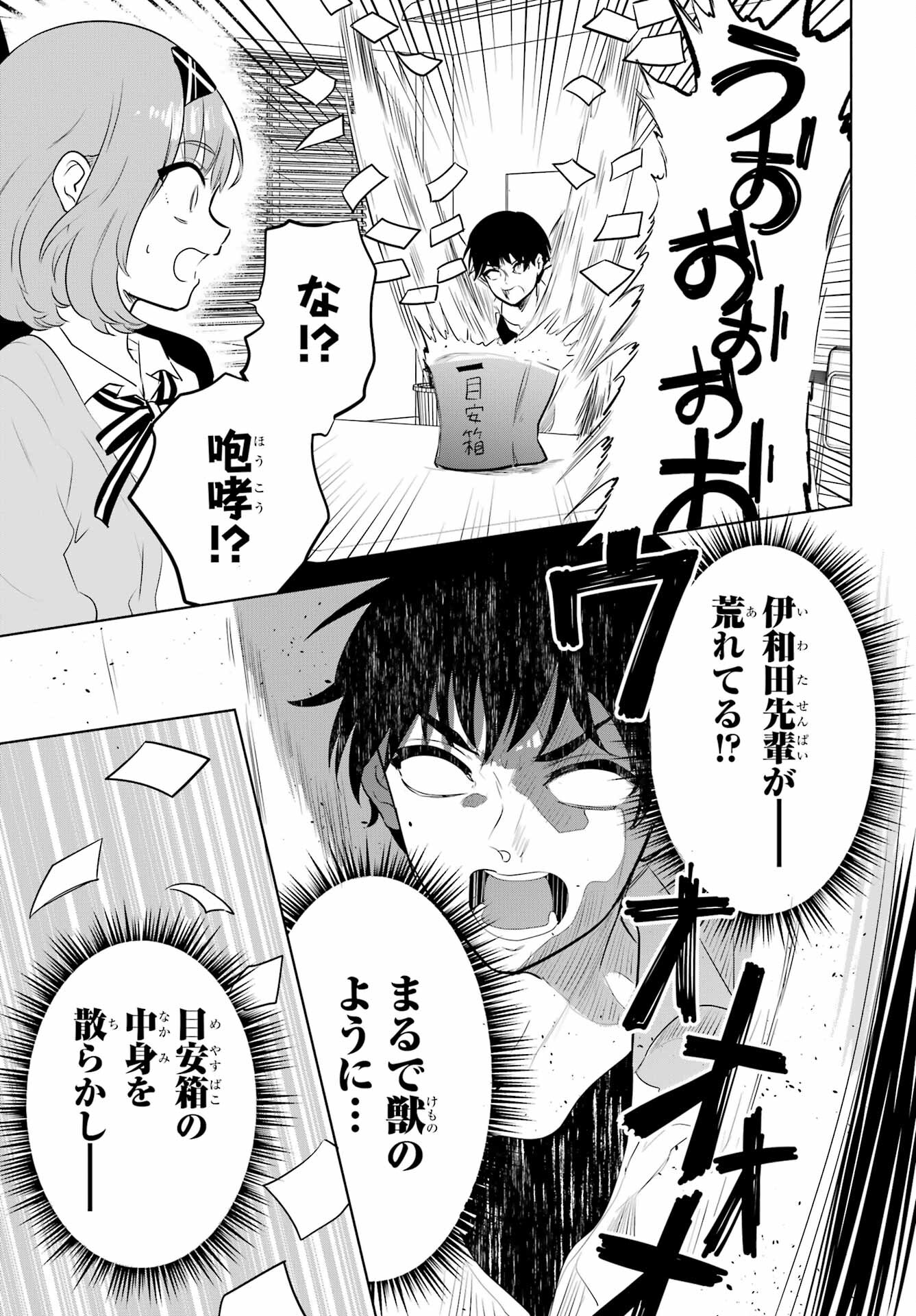 Mitsudomoe Seito Kaichous Chapter 10 page 5 - nihonkuni.com