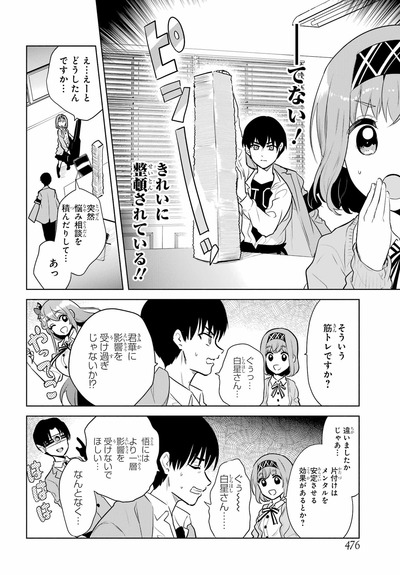 Mitsudomoe Seito Kaichous Chapter 10 page 6 - nihonkuni.com