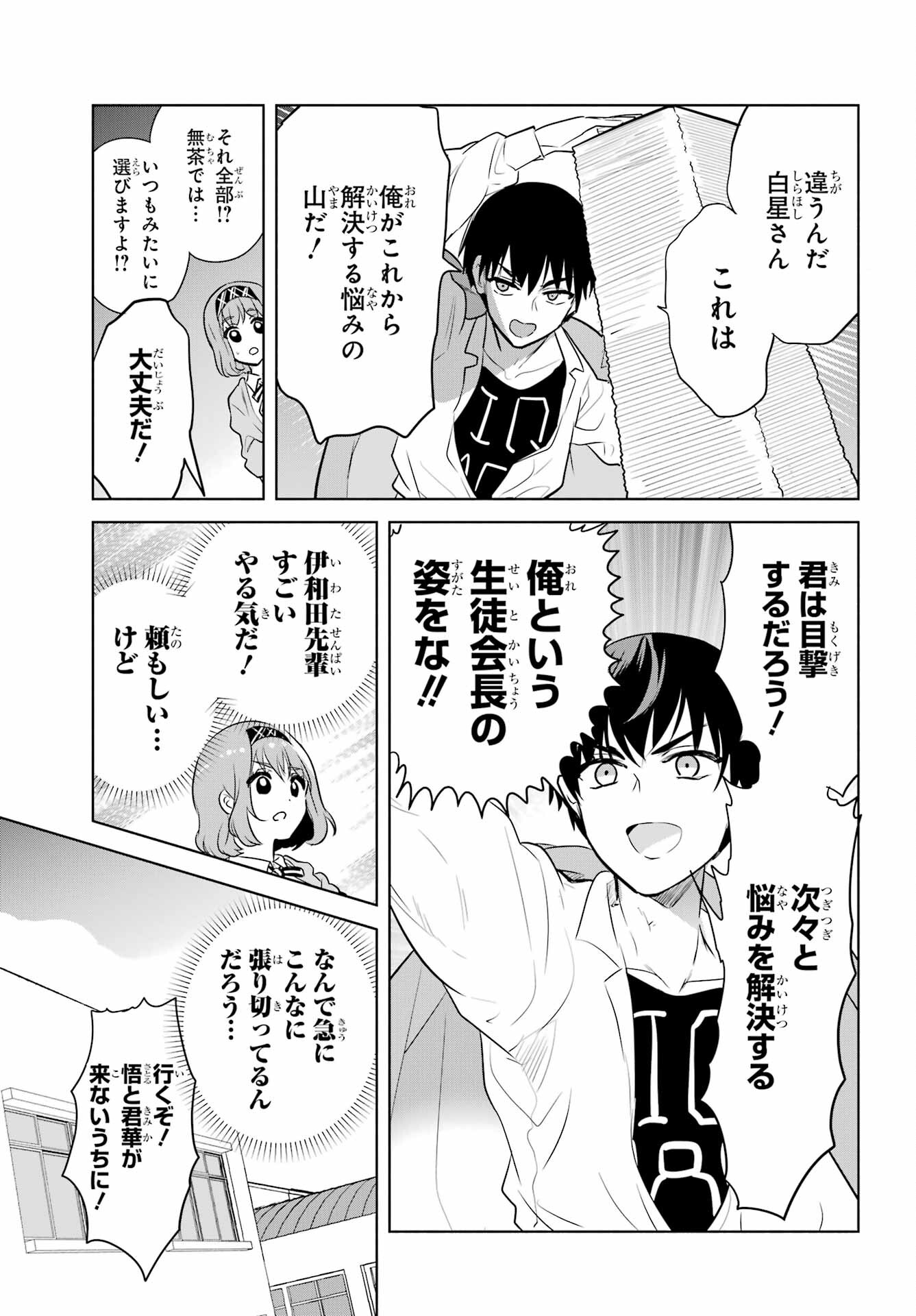 Mitsudomoe Seito Kaichous Chapter 10 page 7 - nihonkuni.com